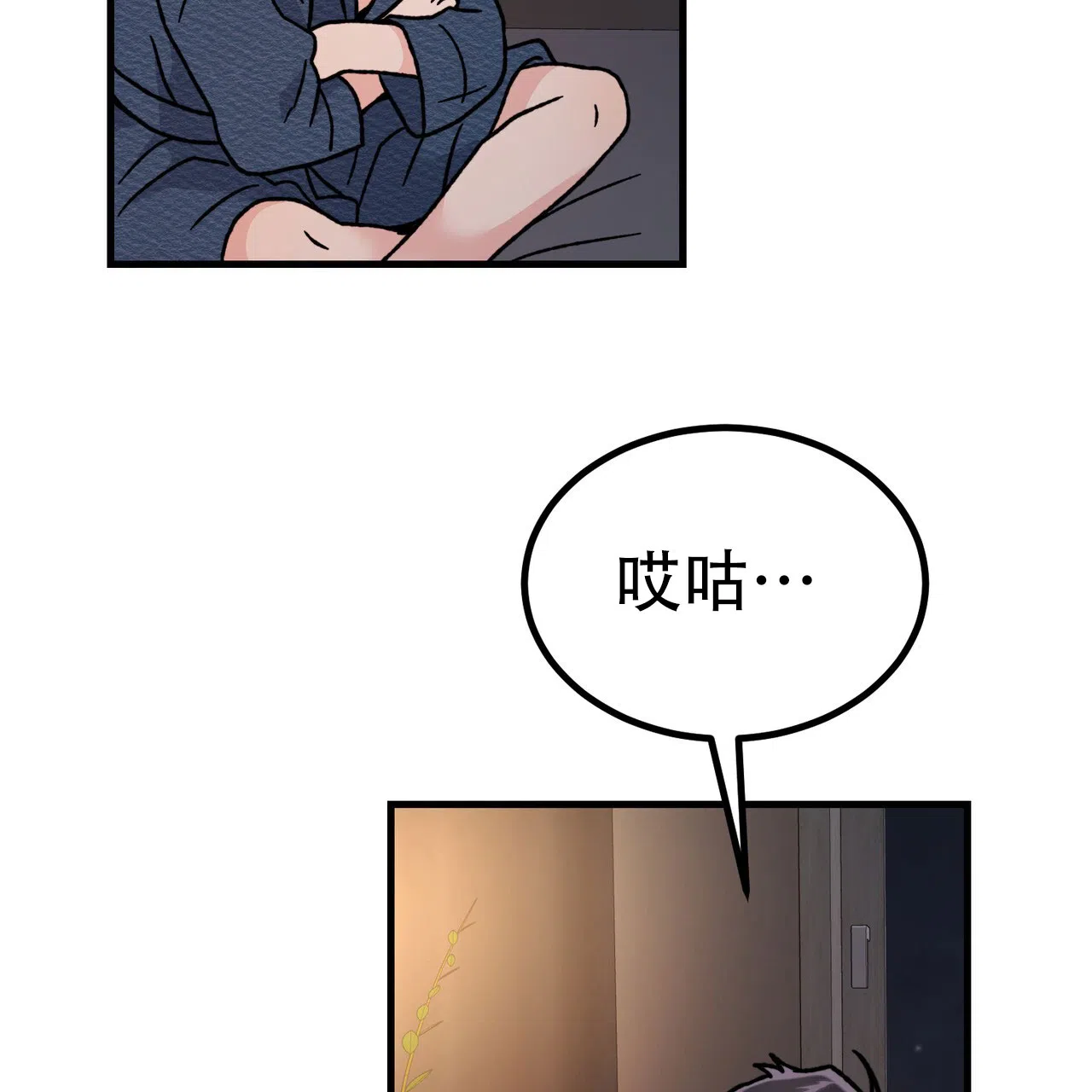 《非理想型》第12话 第19页