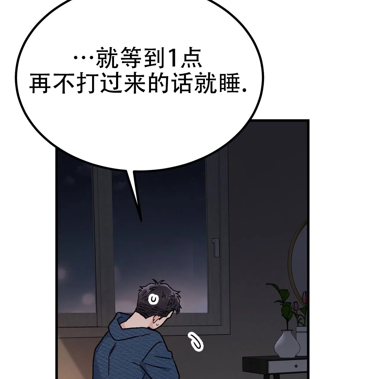 《非理想型》第12话 第15页