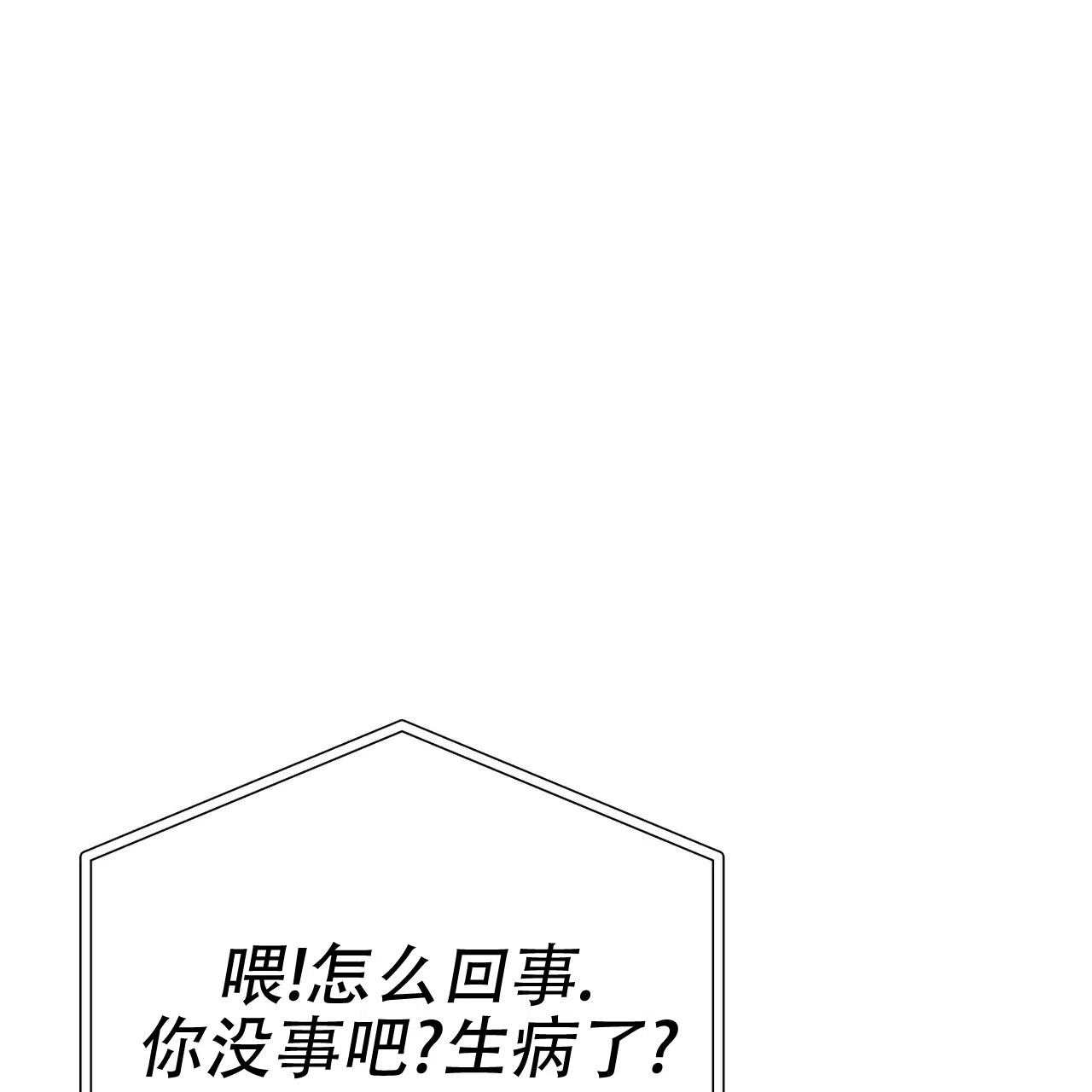 《非理想型》第12话 第29页