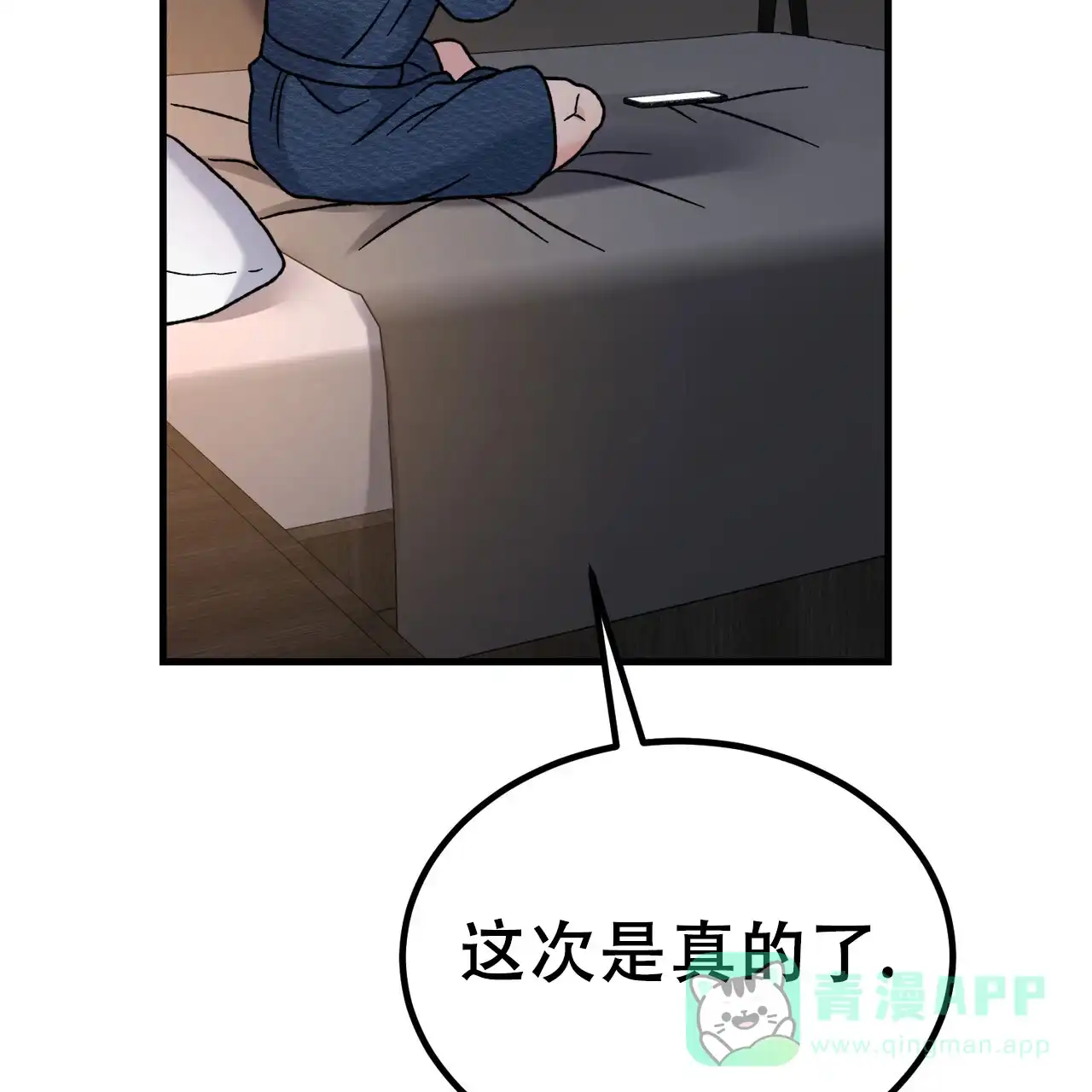 《非理想型》第12话 第16页