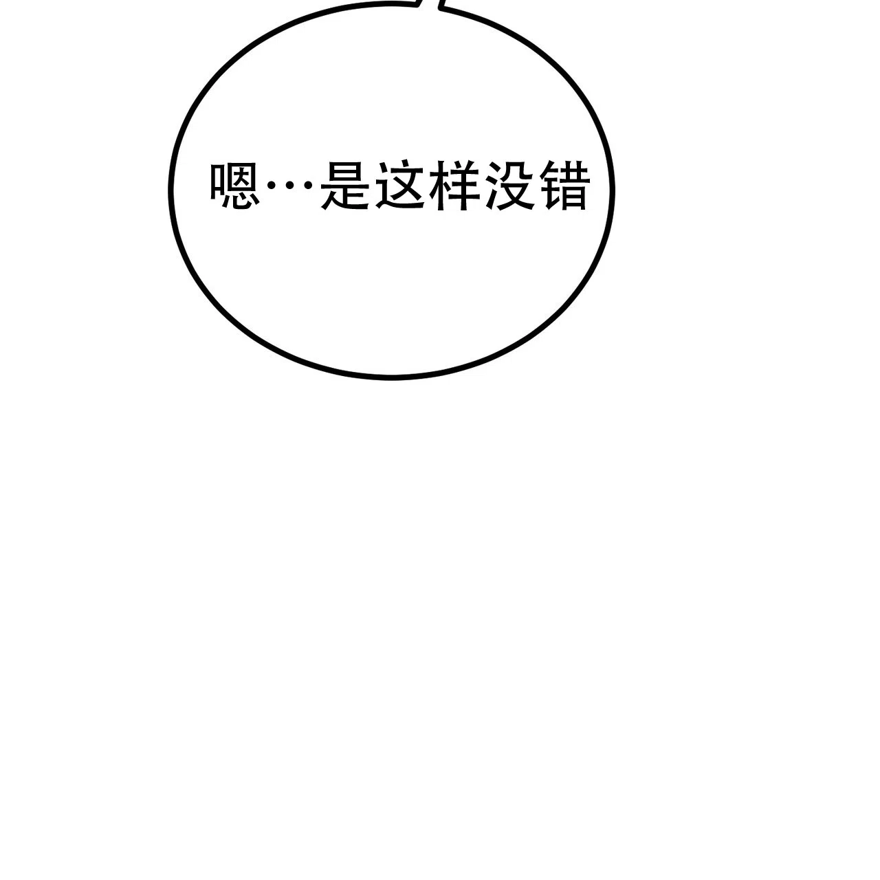 《非理想型》第12话 第42页