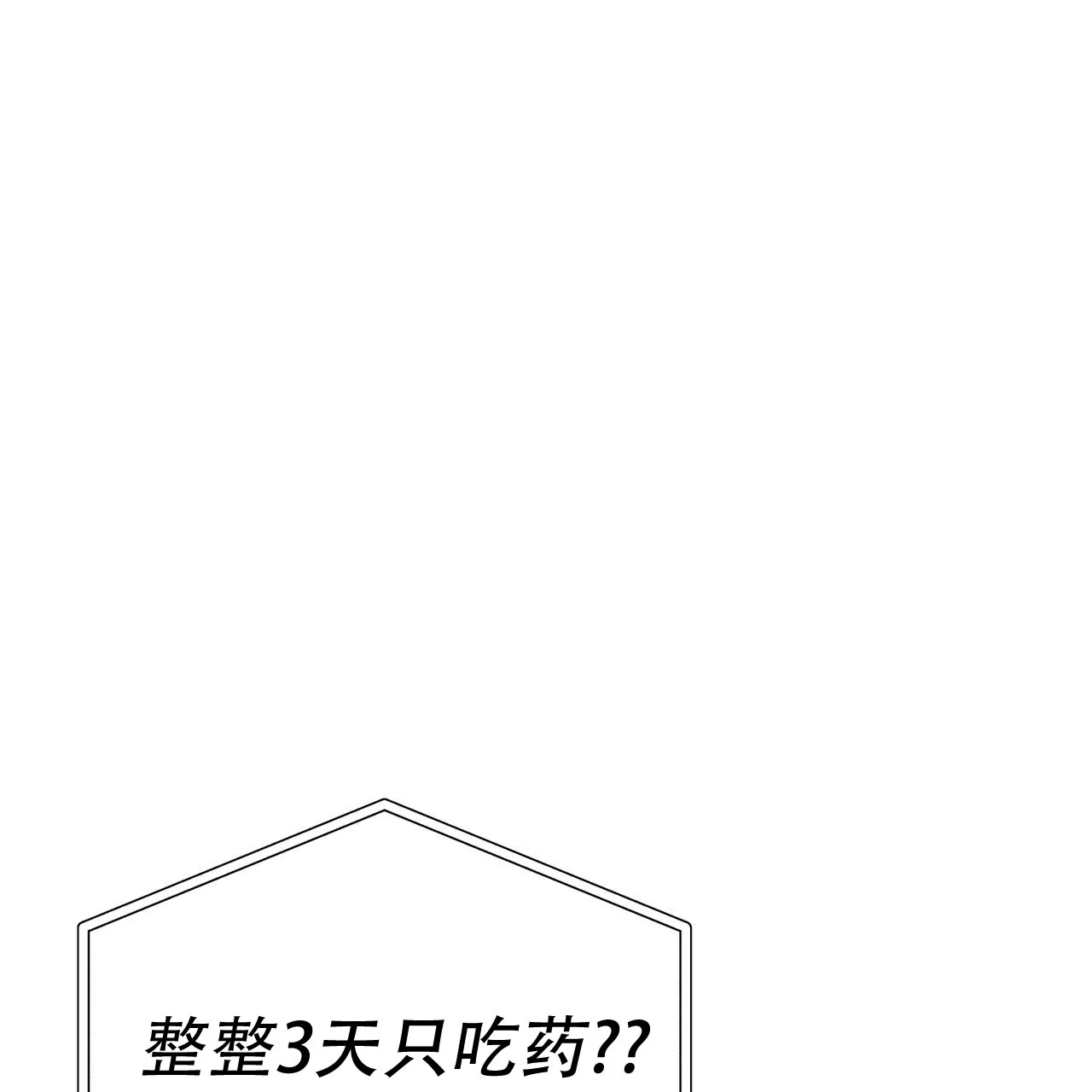 《非理想型》第12话 第37页