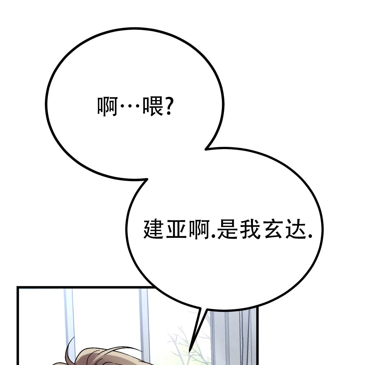 《非理想型》第12话 第27页