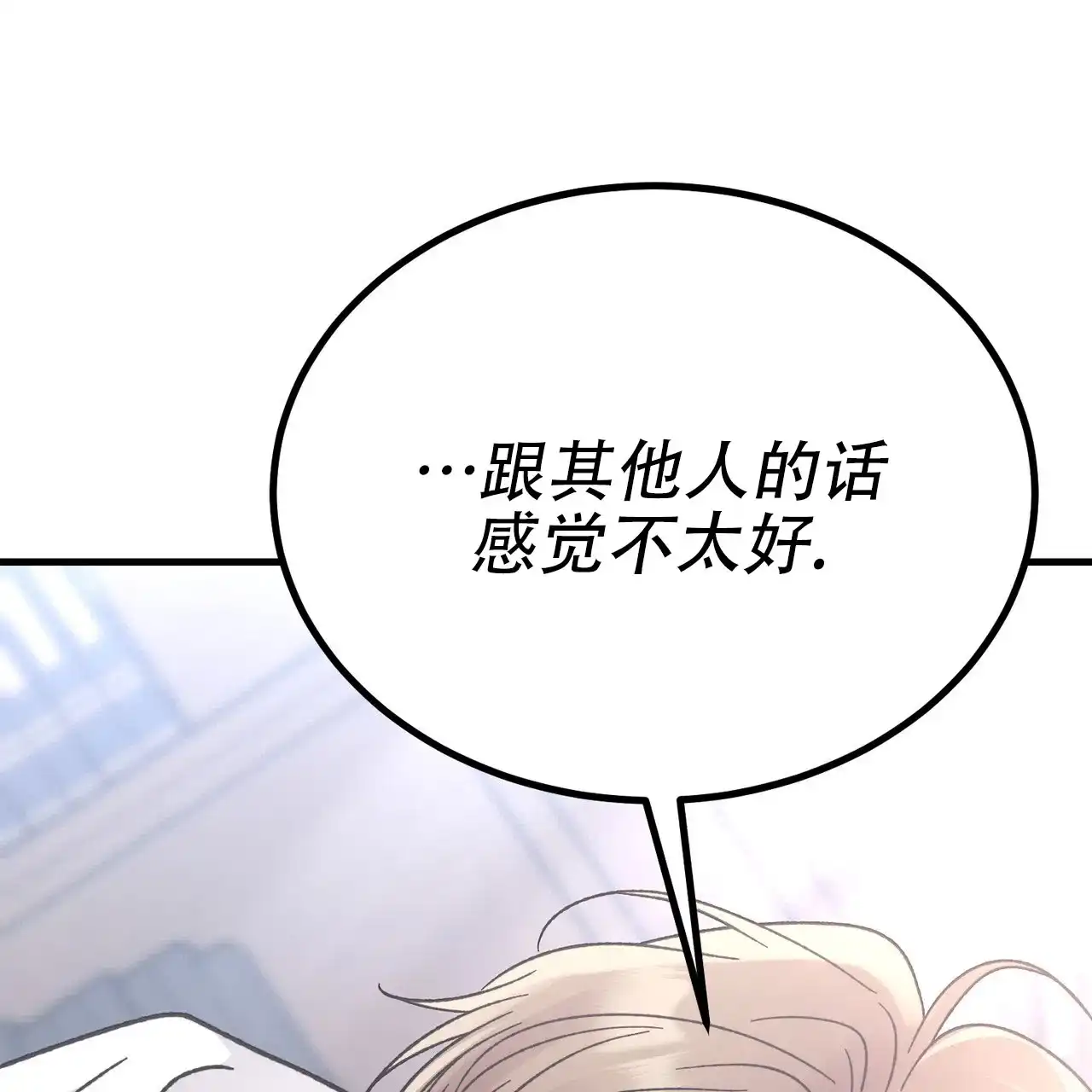 《非理想型》第12话 第44页