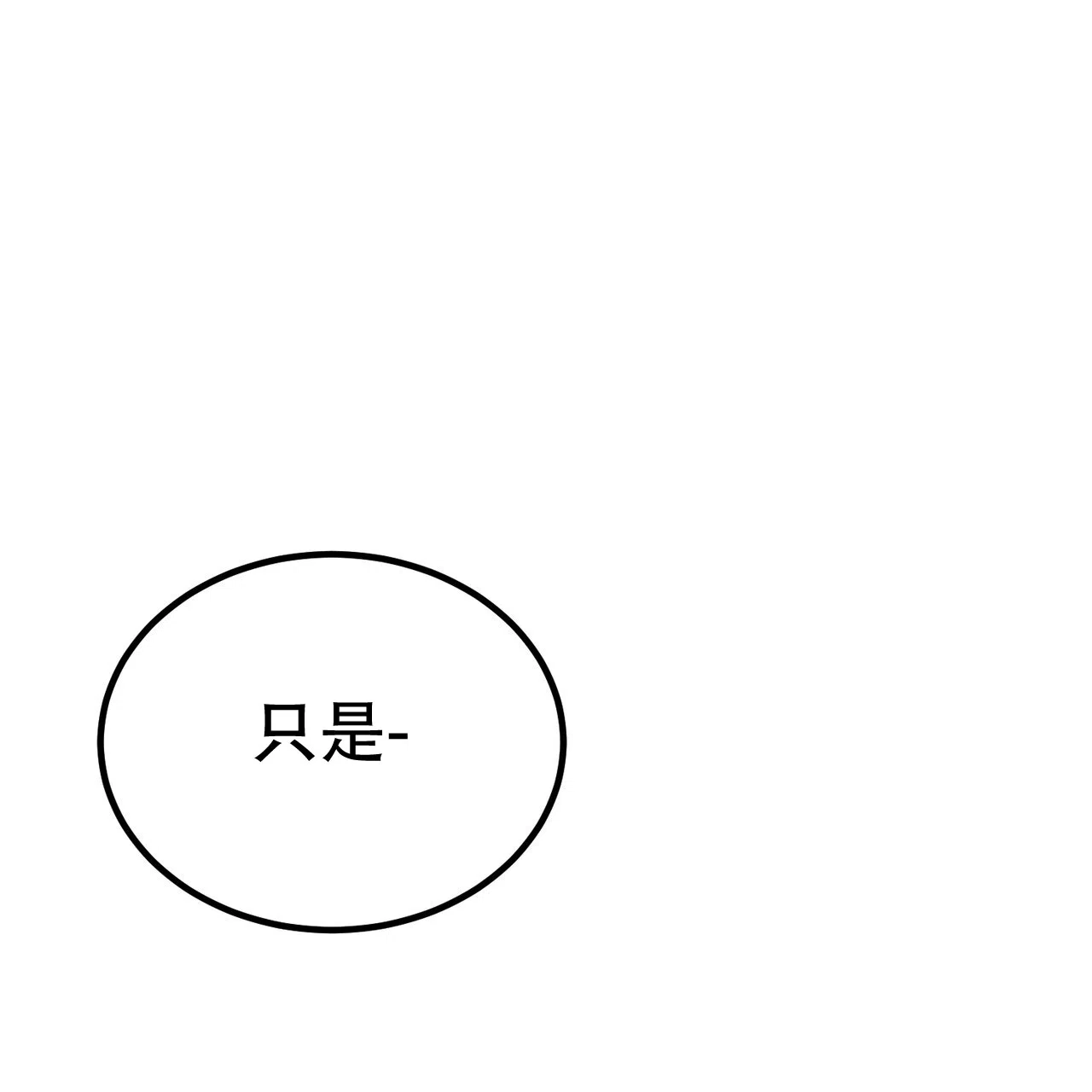 《非理想型》第12话 第43页