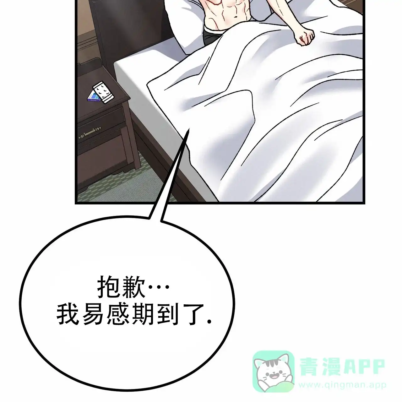 《非理想型》第12话 第31页