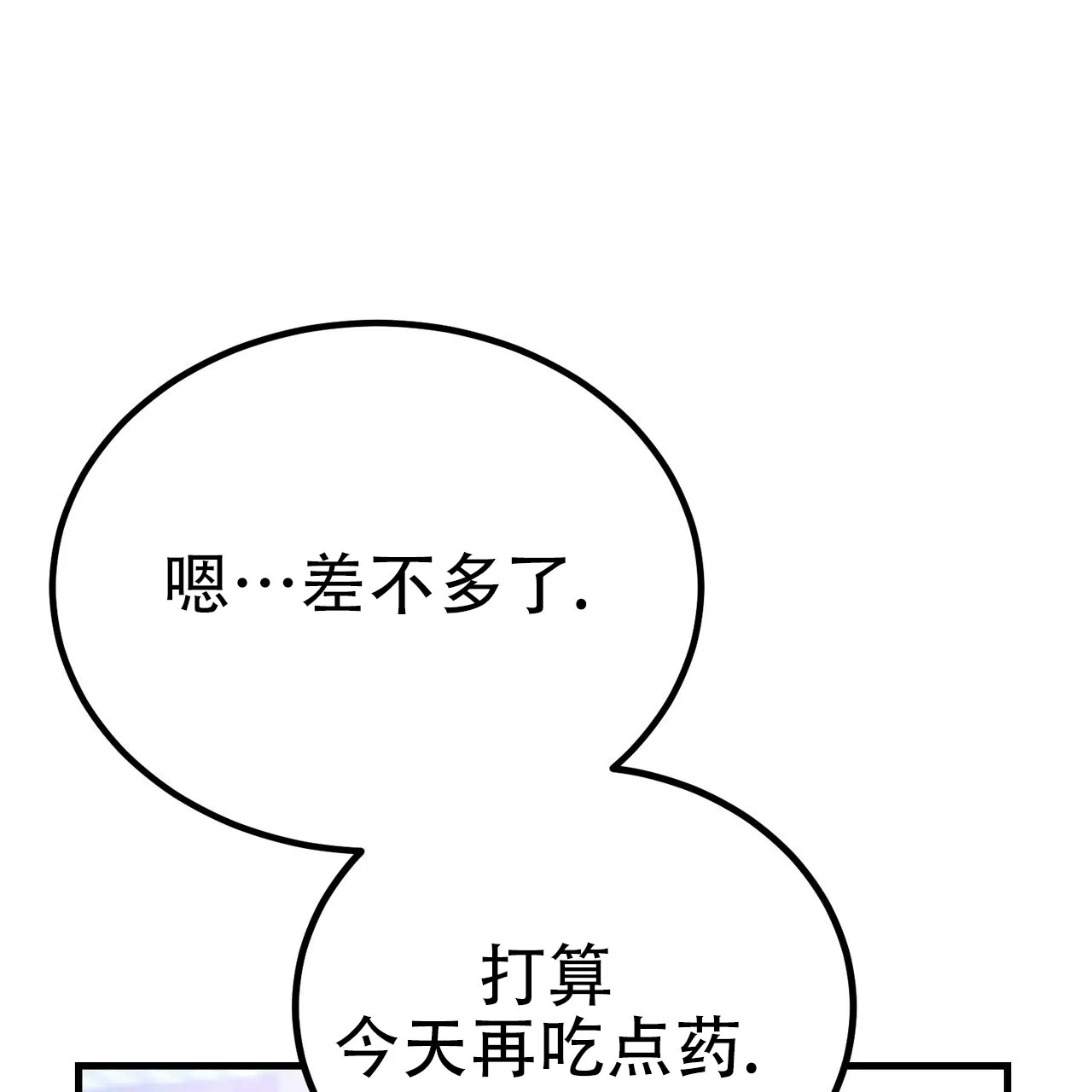 《非理想型》第13话 第12页