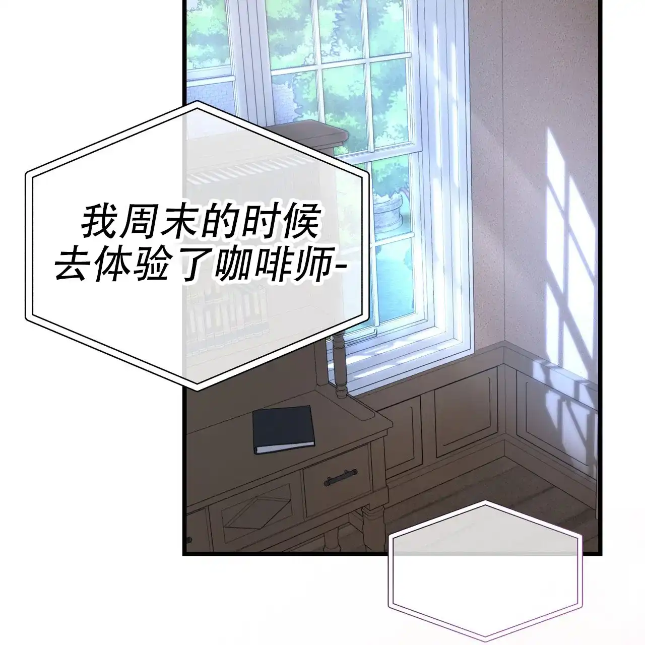 《非理想型》第13话 第3页