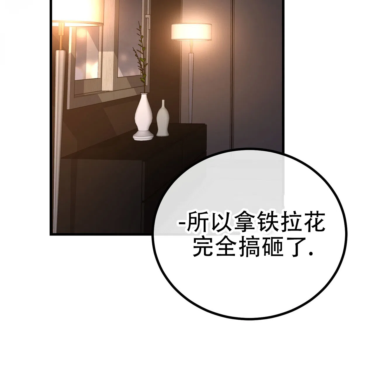 《非理想型》第13话 第7页