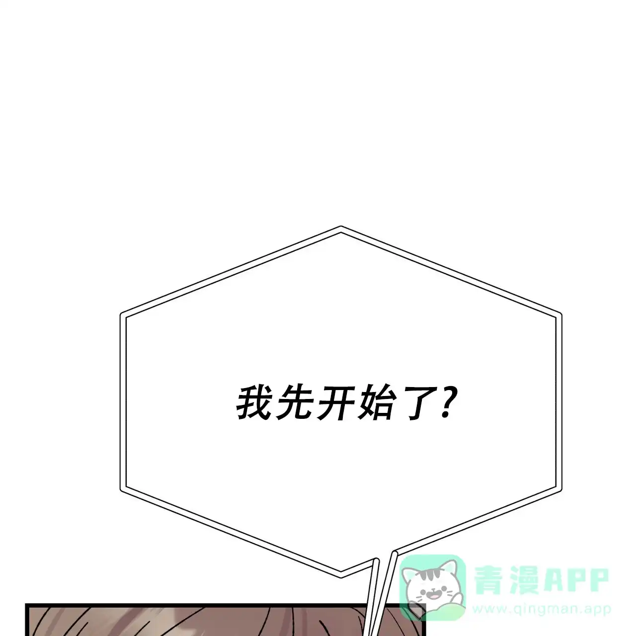 《非理想型》第13话 第51页
