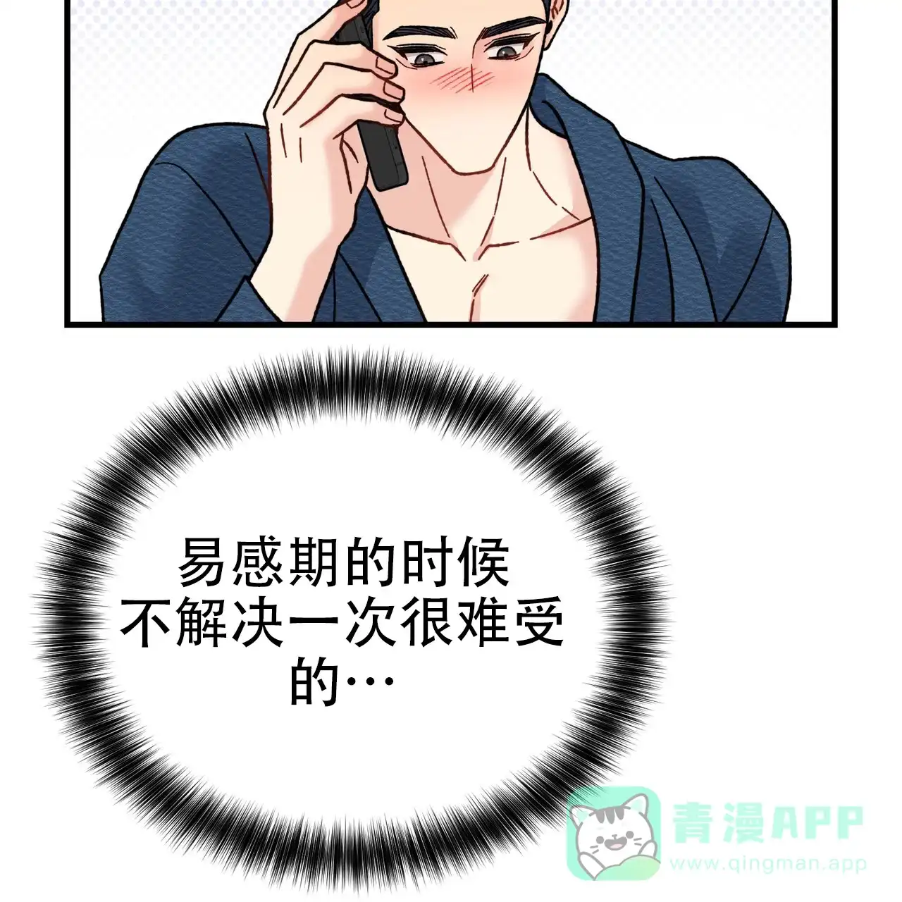 《非理想型》第13话 第16页
