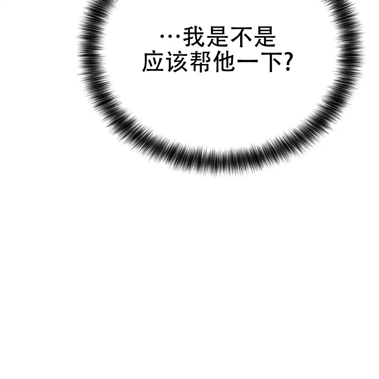 《非理想型》第13话 第23页