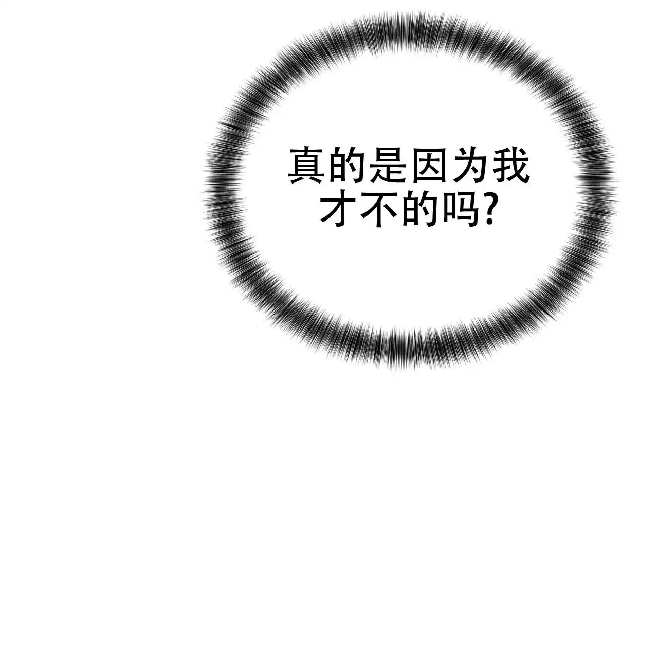 《非理想型》第13话 第17页