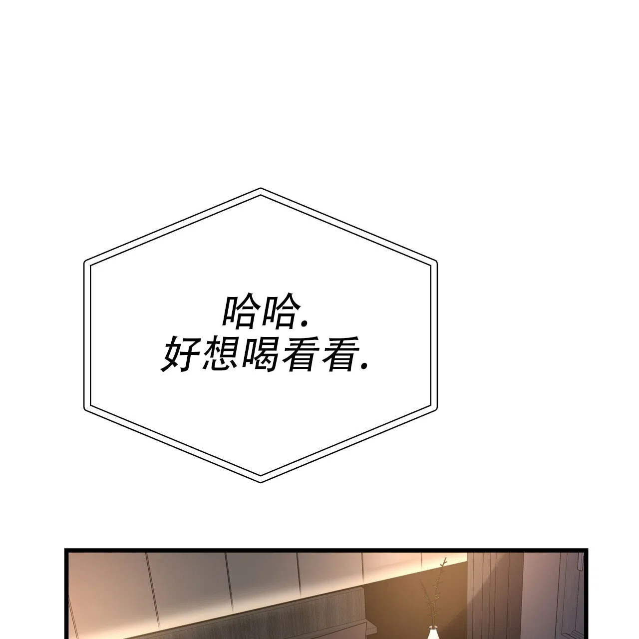 《非理想型》第13话 第8页