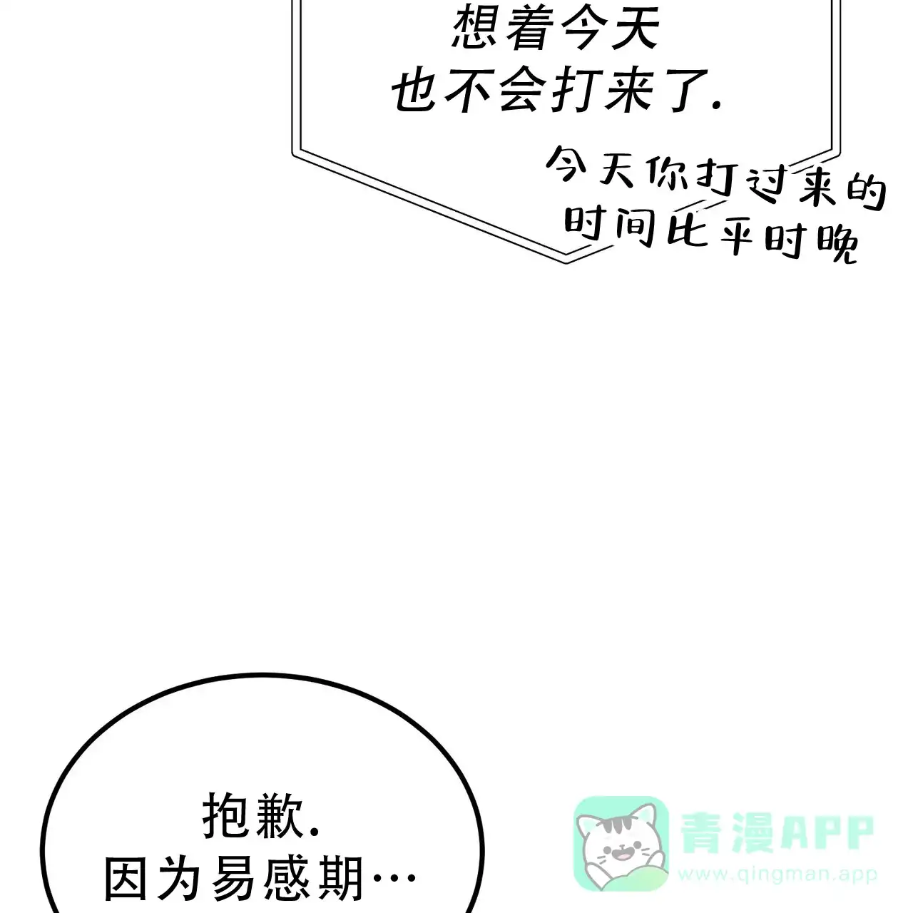 《非理想型》第14话 第21页