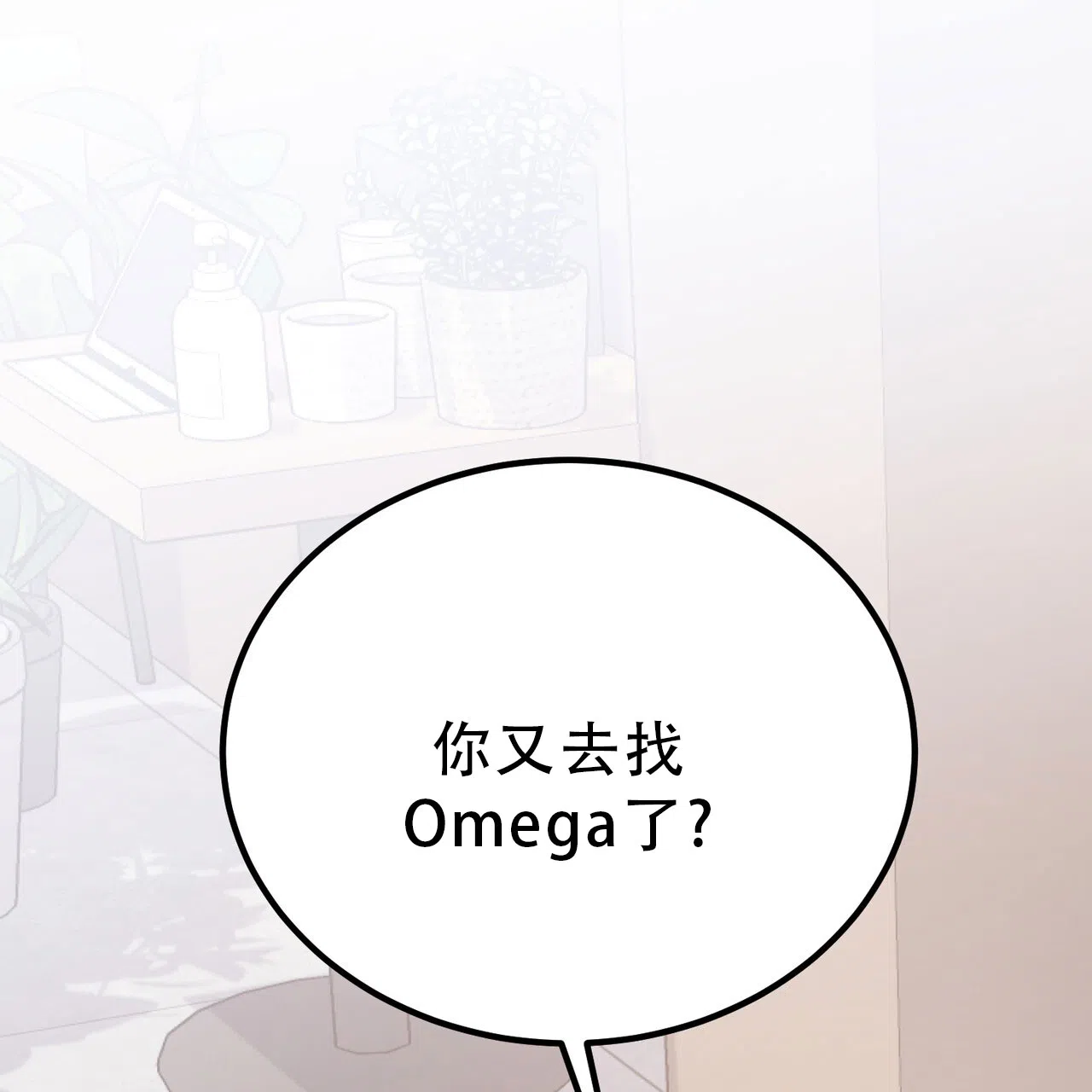 《非理想型》第14话 第44页