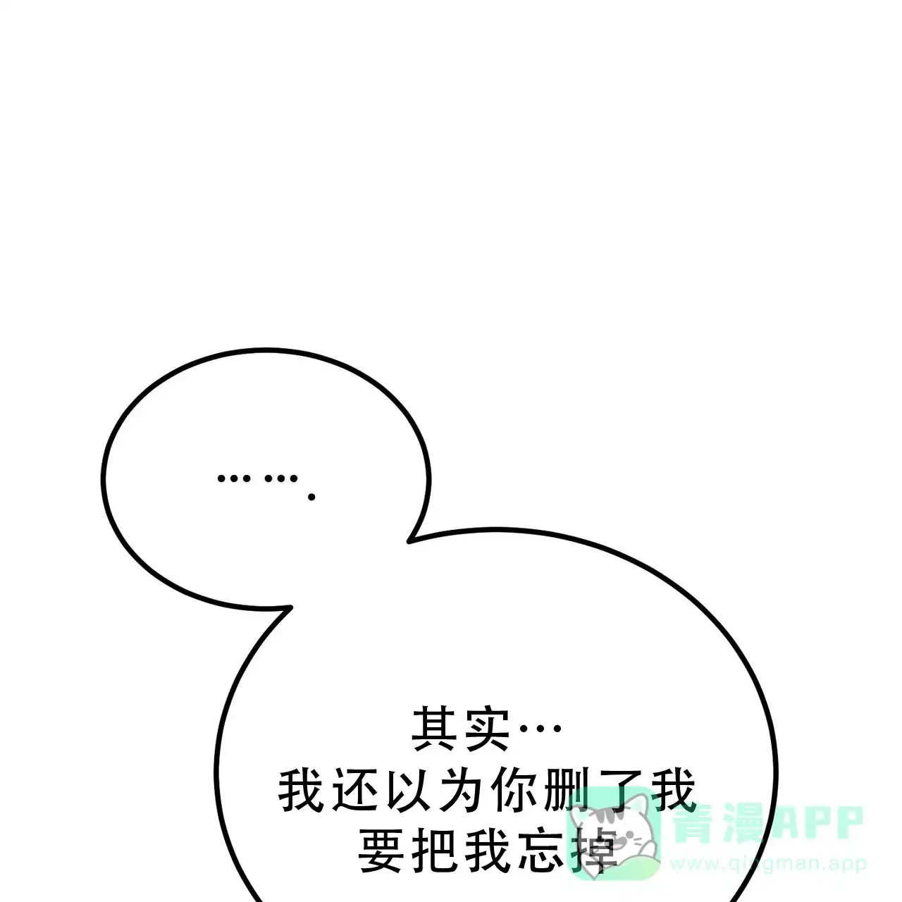 《非理想型》第14话 第16页