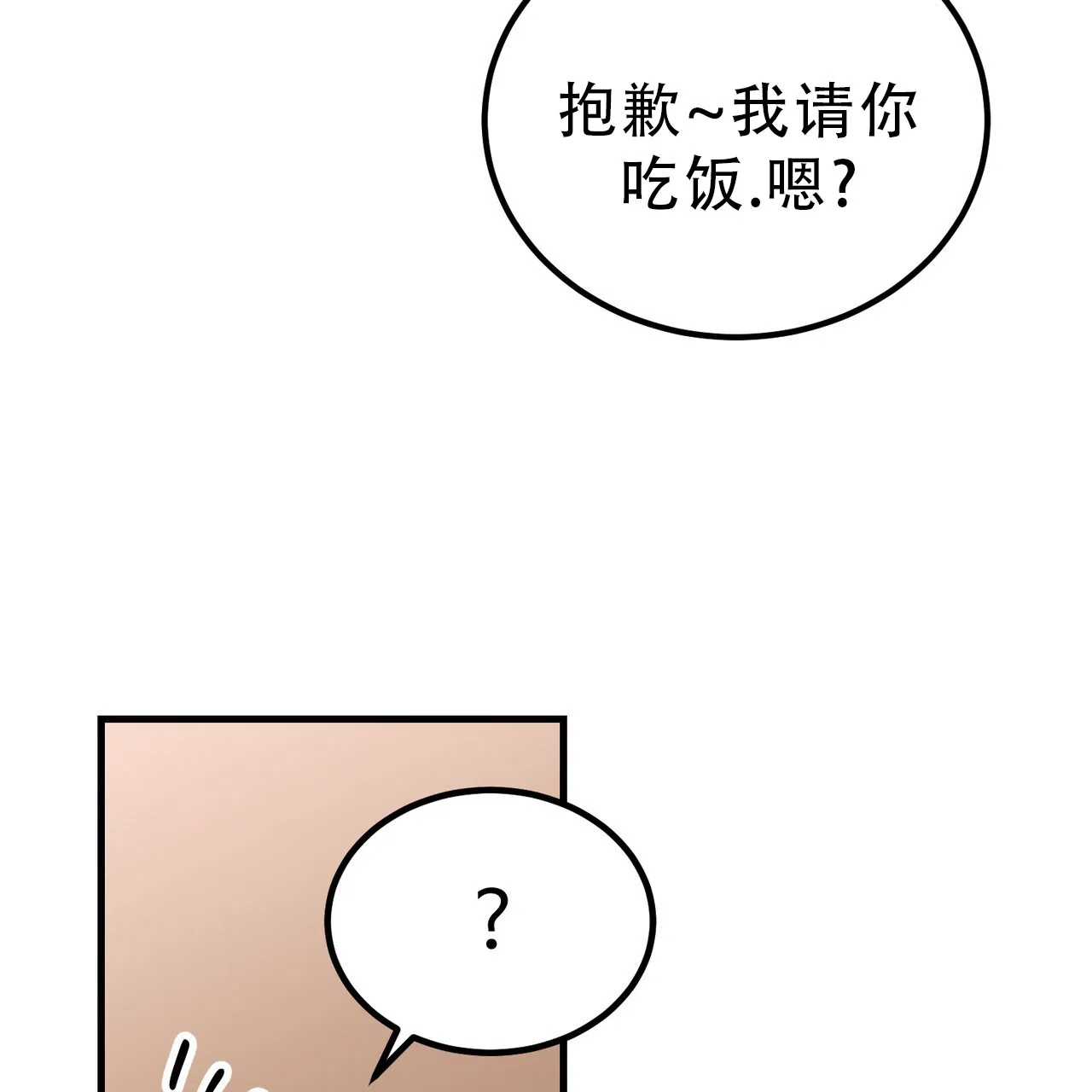 《非理想型》第14话 第54页