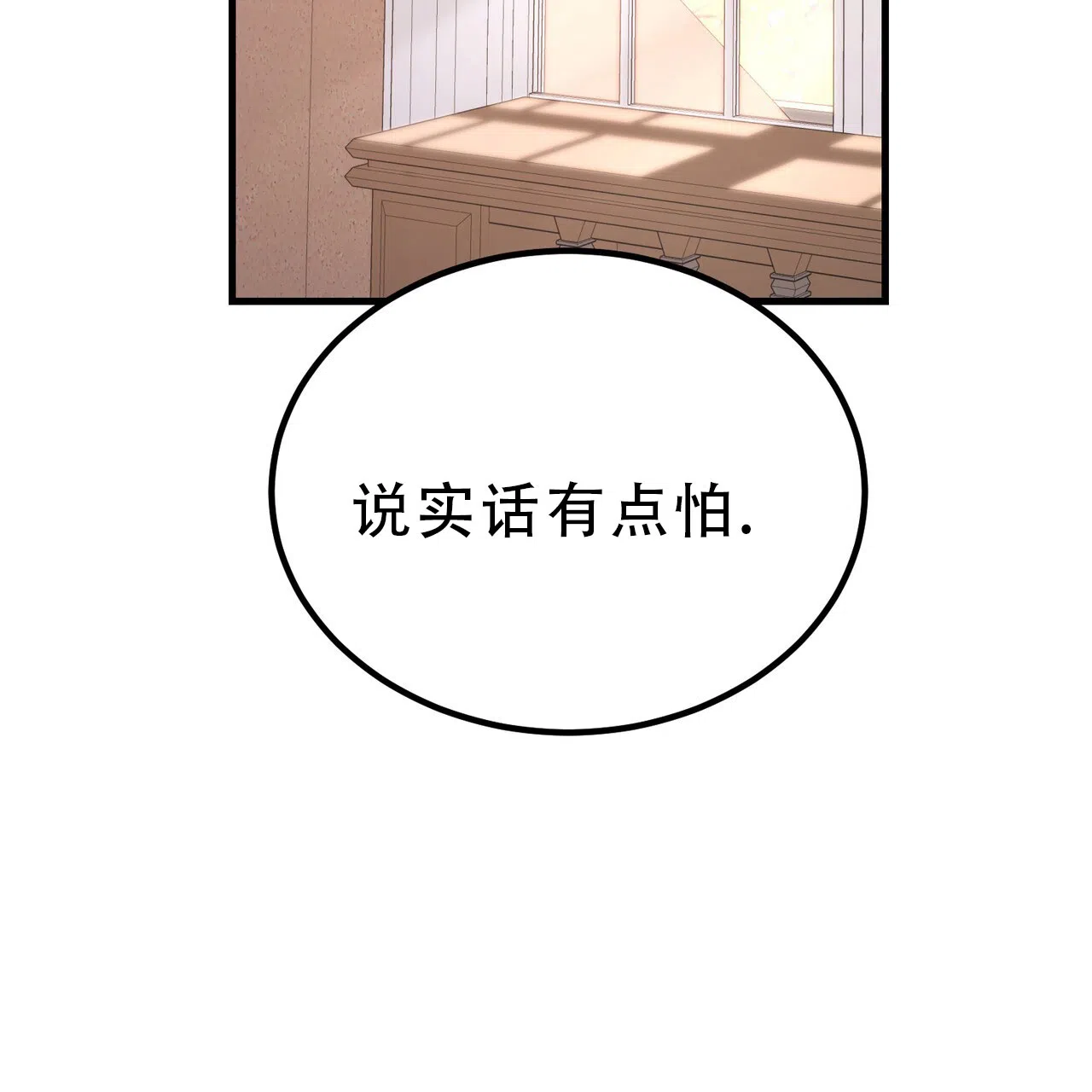 《非理想型》第14话 第18页