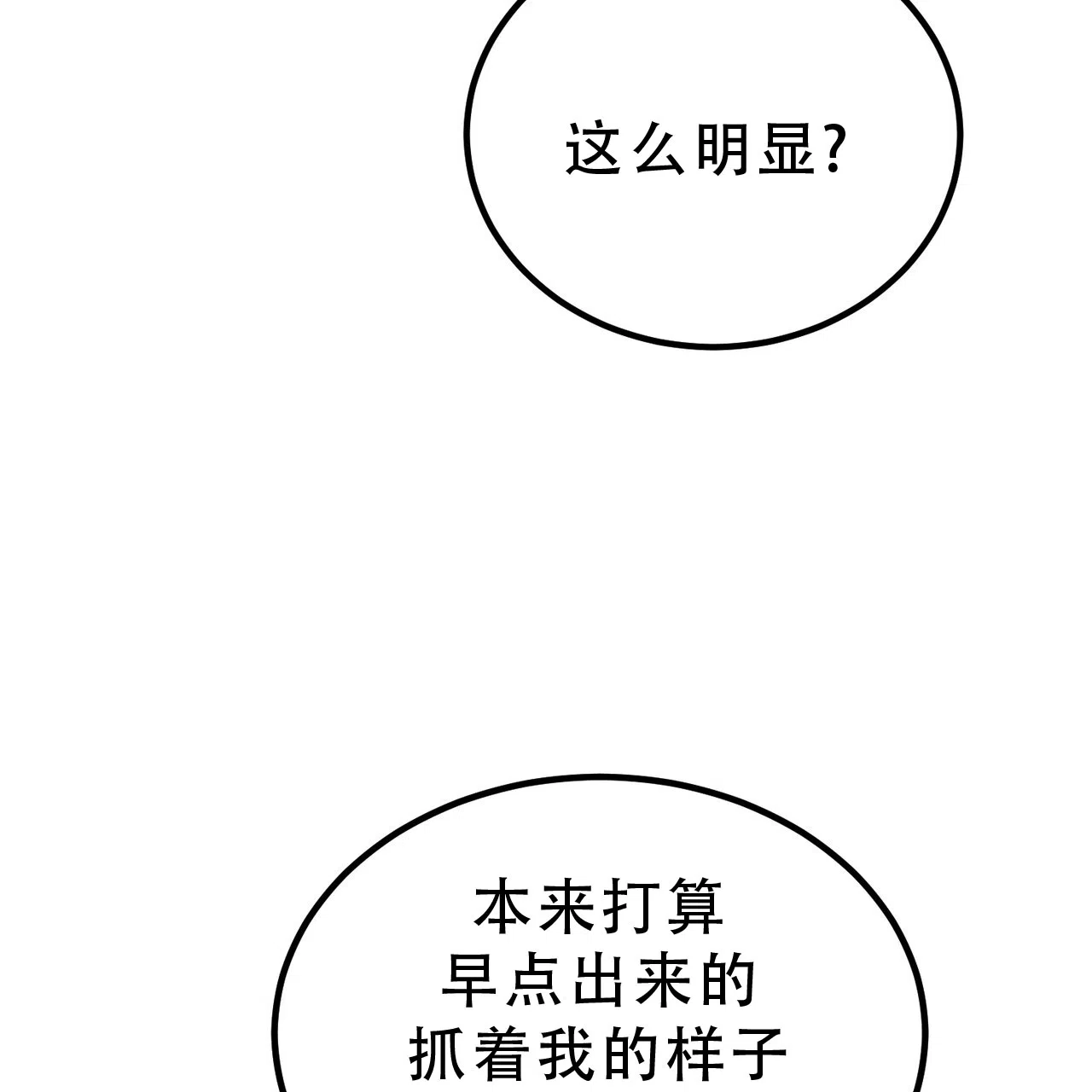 《非理想型》第14话 第52页