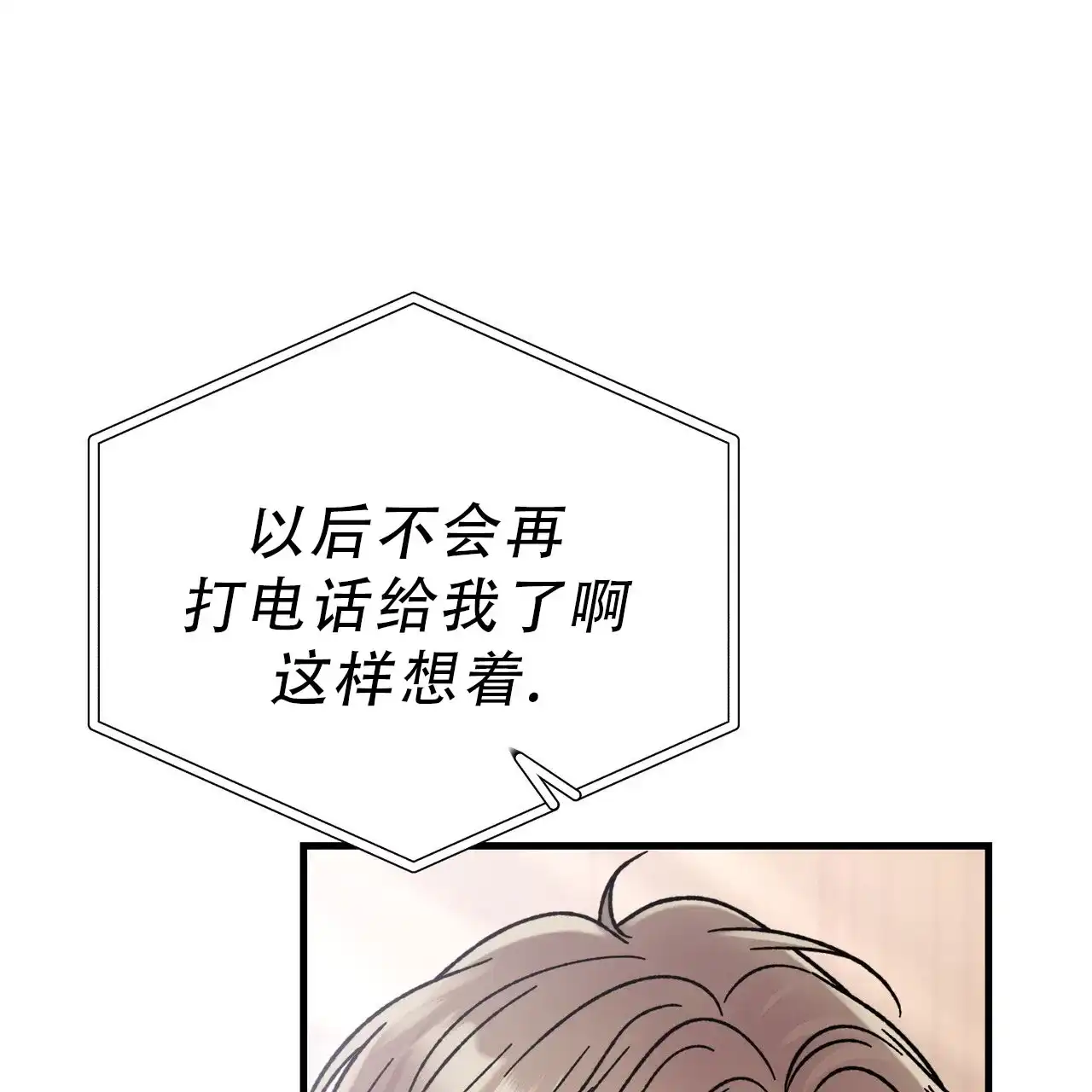 《非理想型》第14话 第19页