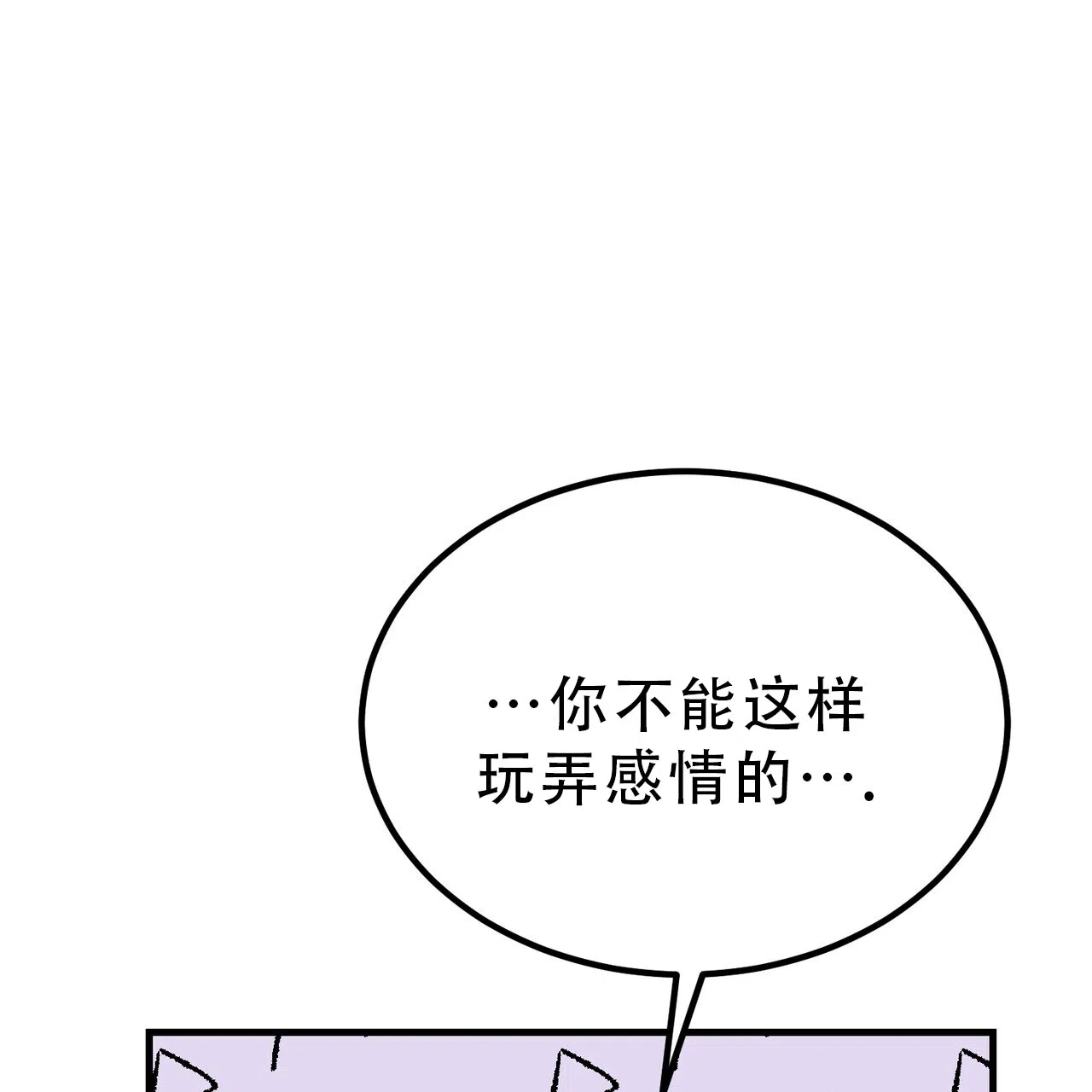 《非理想型》第14话 第33页