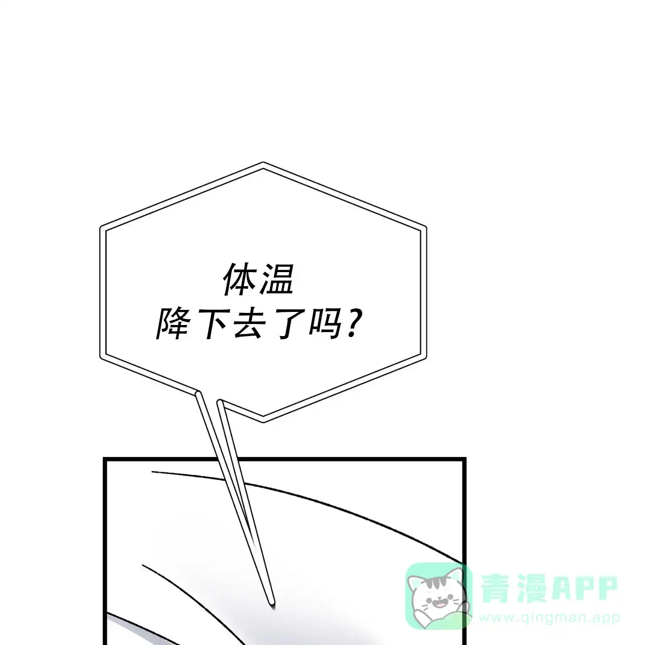 《非理想型》第14话 第11页