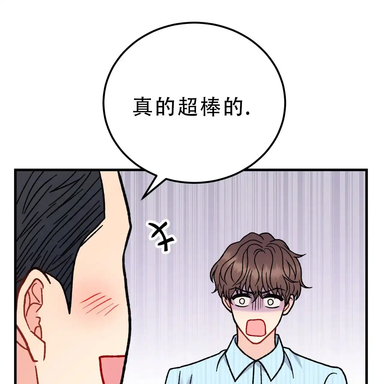 《非理想型》第15话 第22页