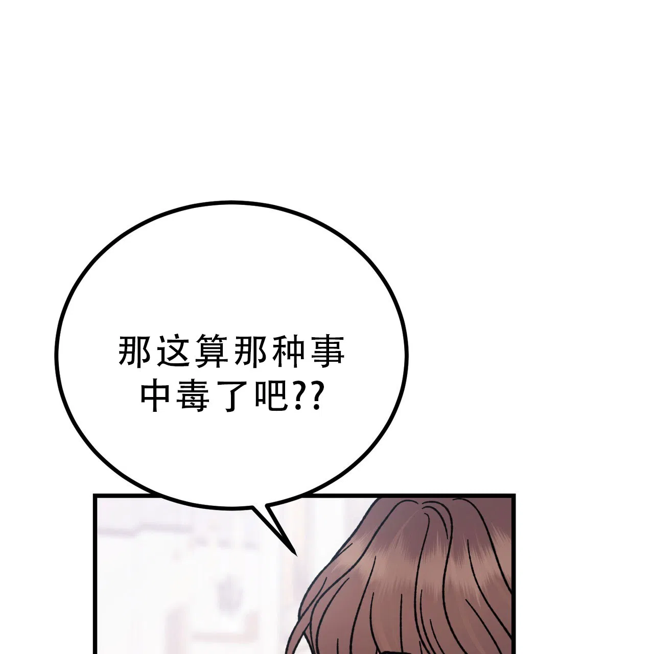 《非理想型》第15话 第24页