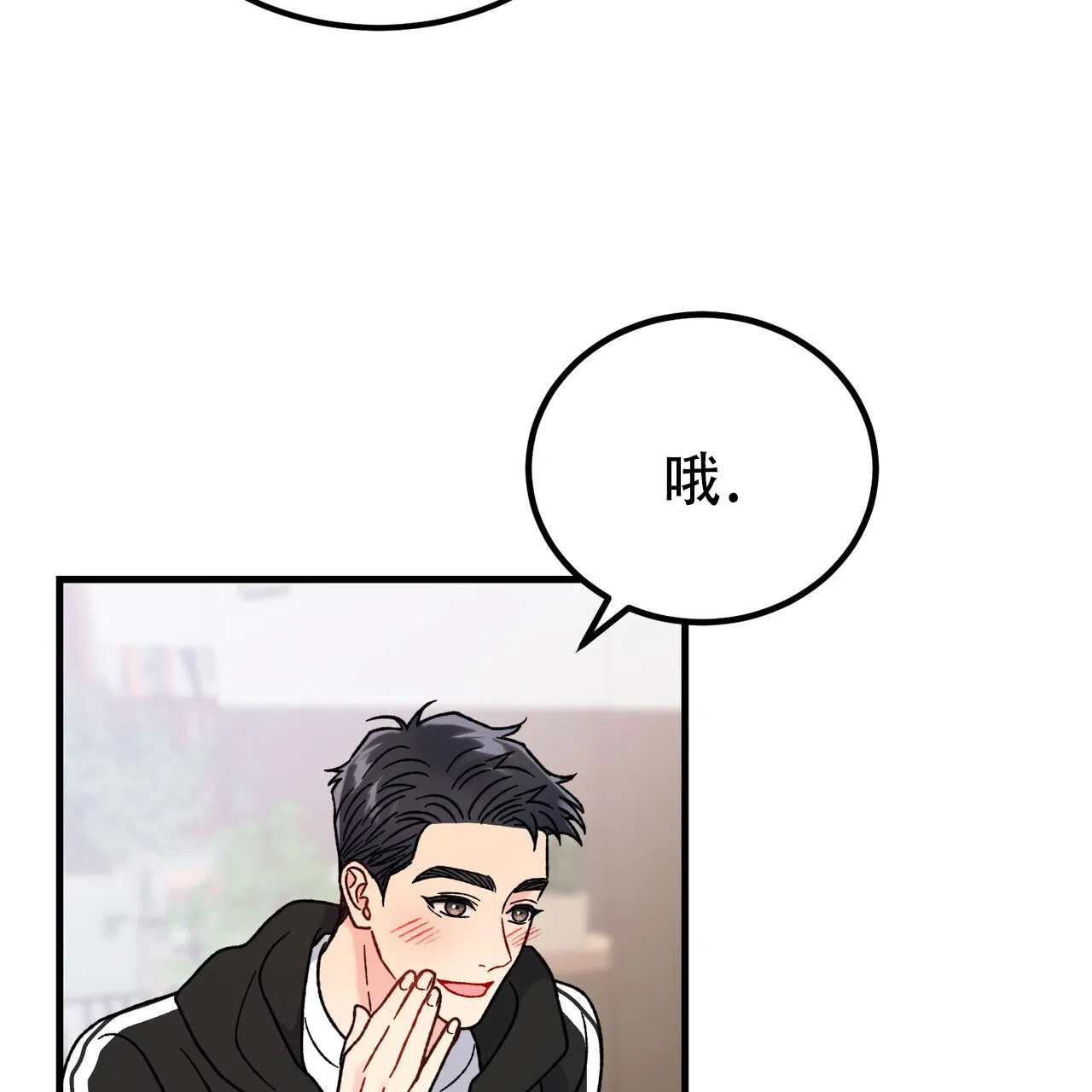 《非理想型》第15话 第5页
