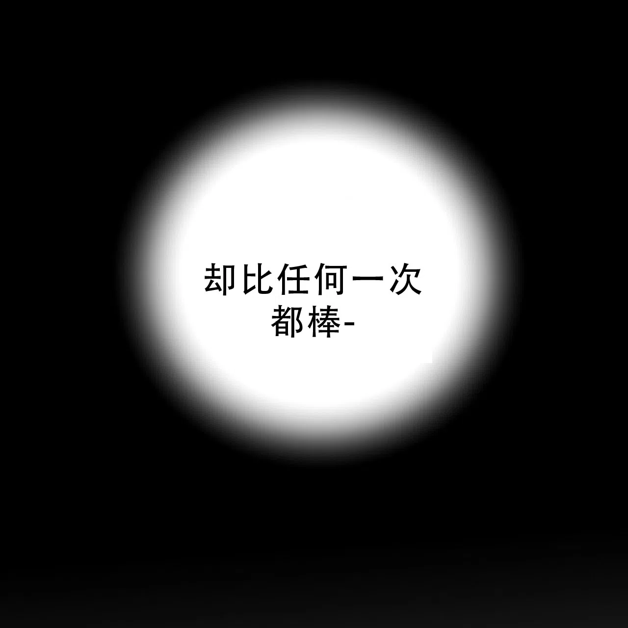 《非理想型》第15话 第20页