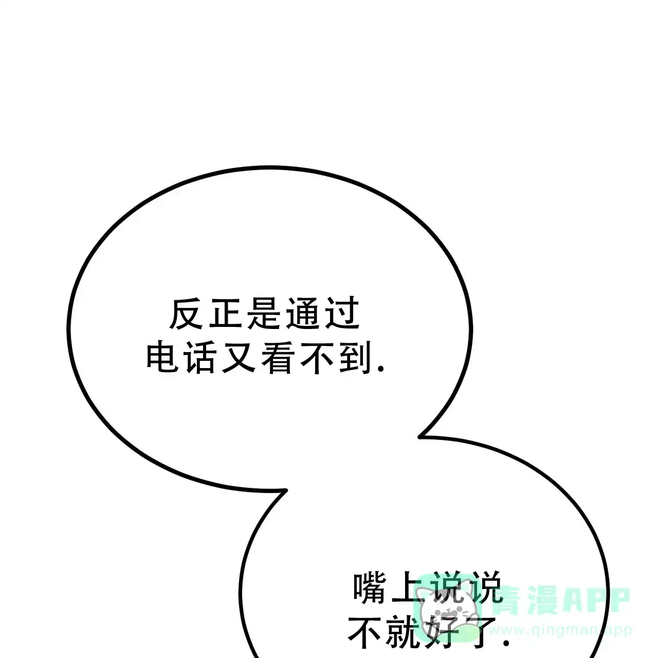 《非理想型》第15话 第36页