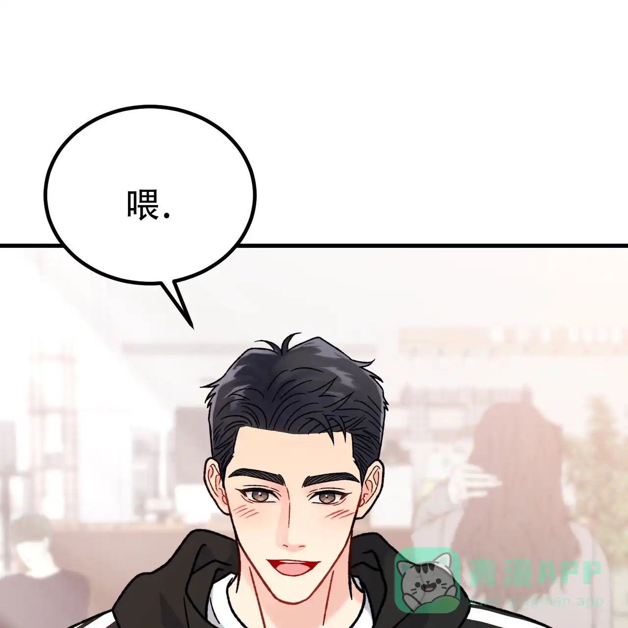 《非理想型》第15话 第1页