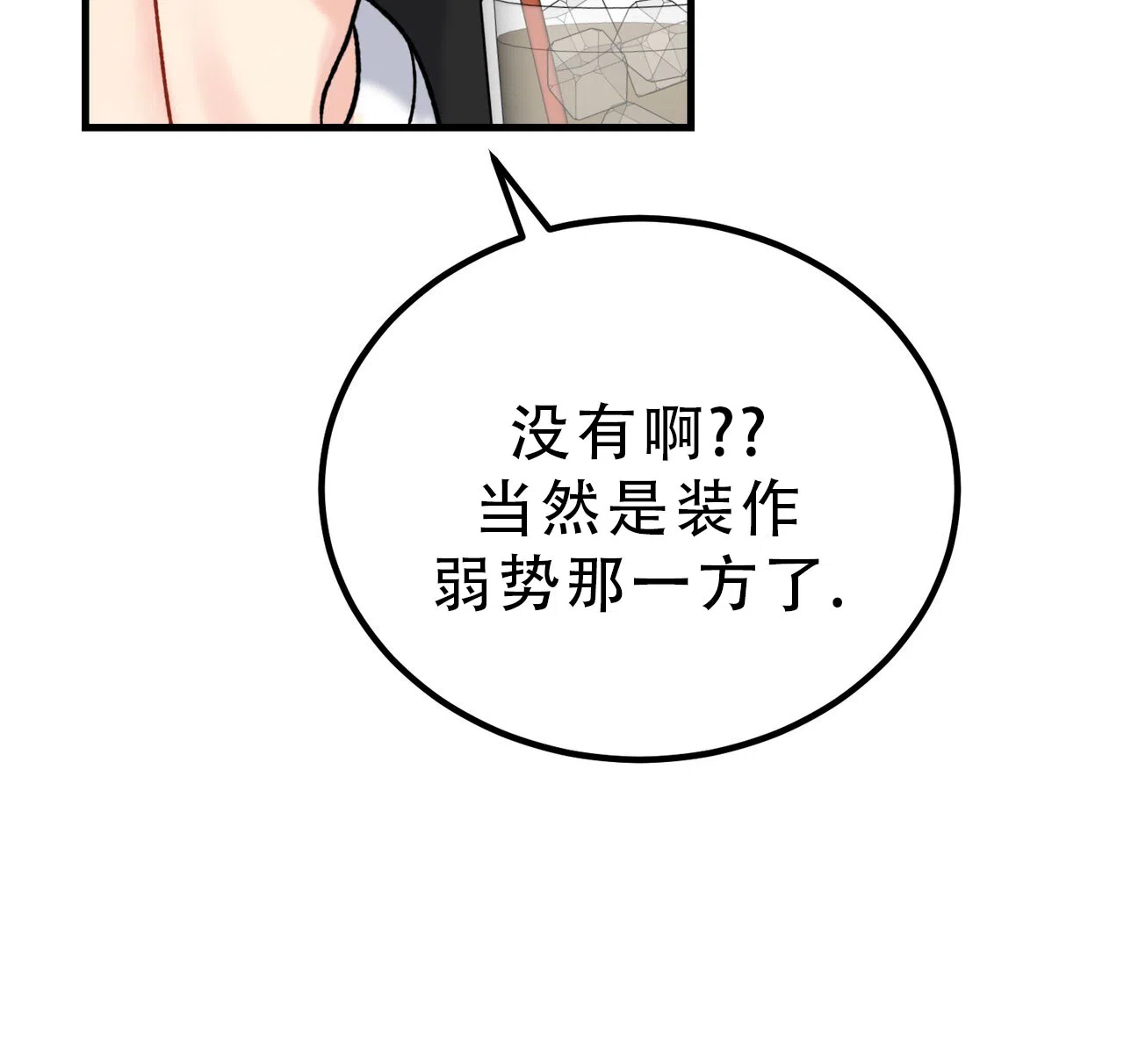 《非理想型》第15话 第32页