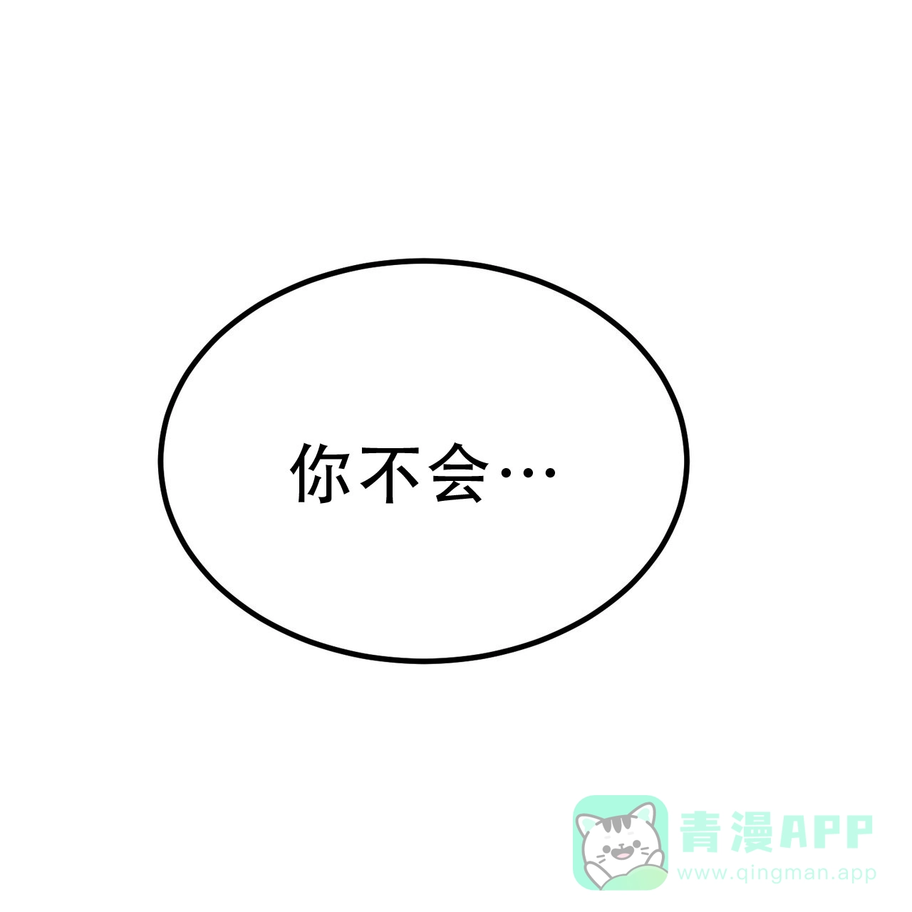 《非理想型》第15话 第46页