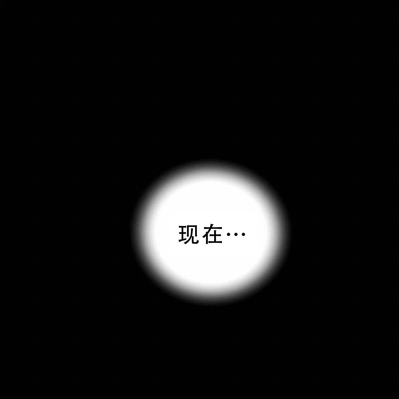 《非理想型》第15话 第19页