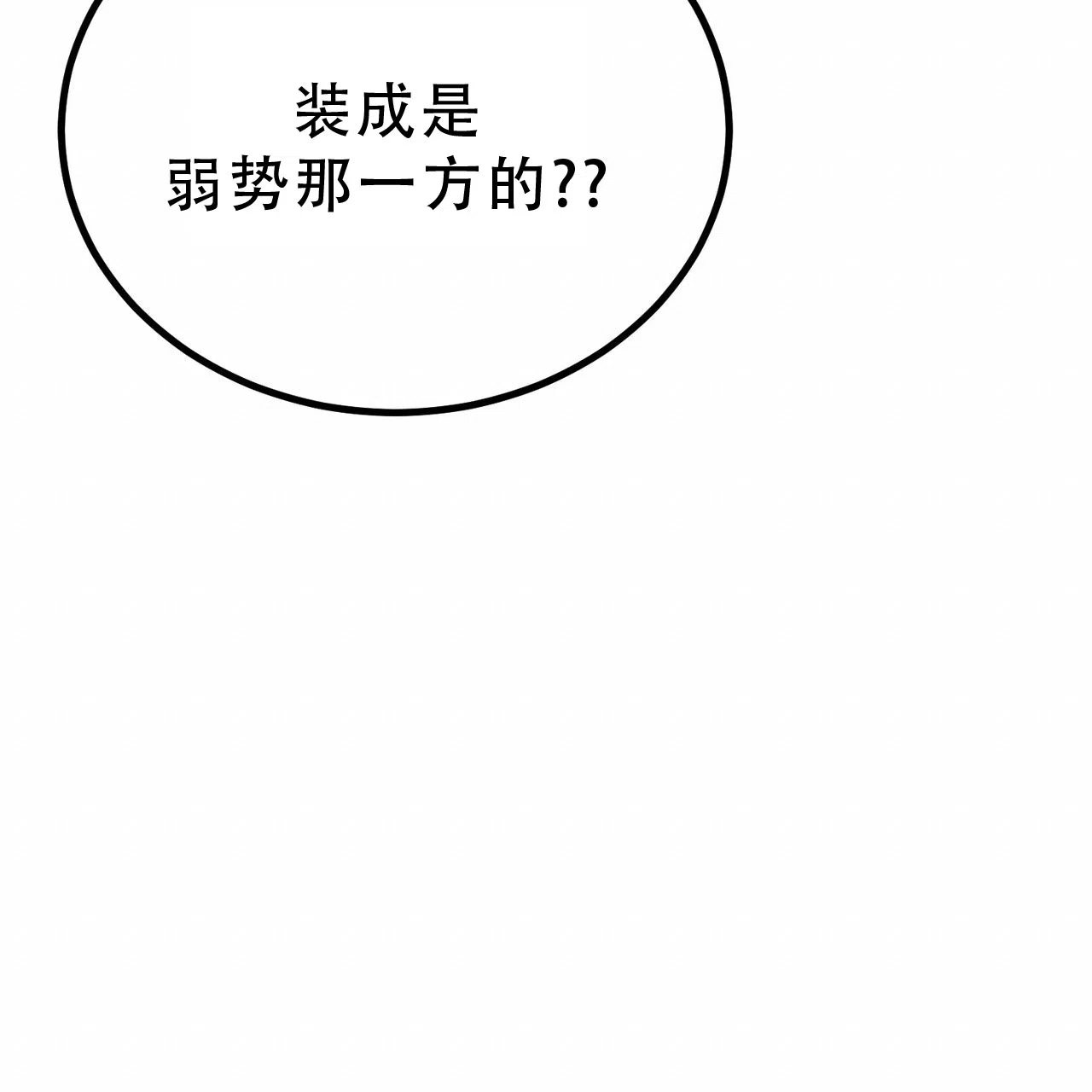 《非理想型》第15话 第35页