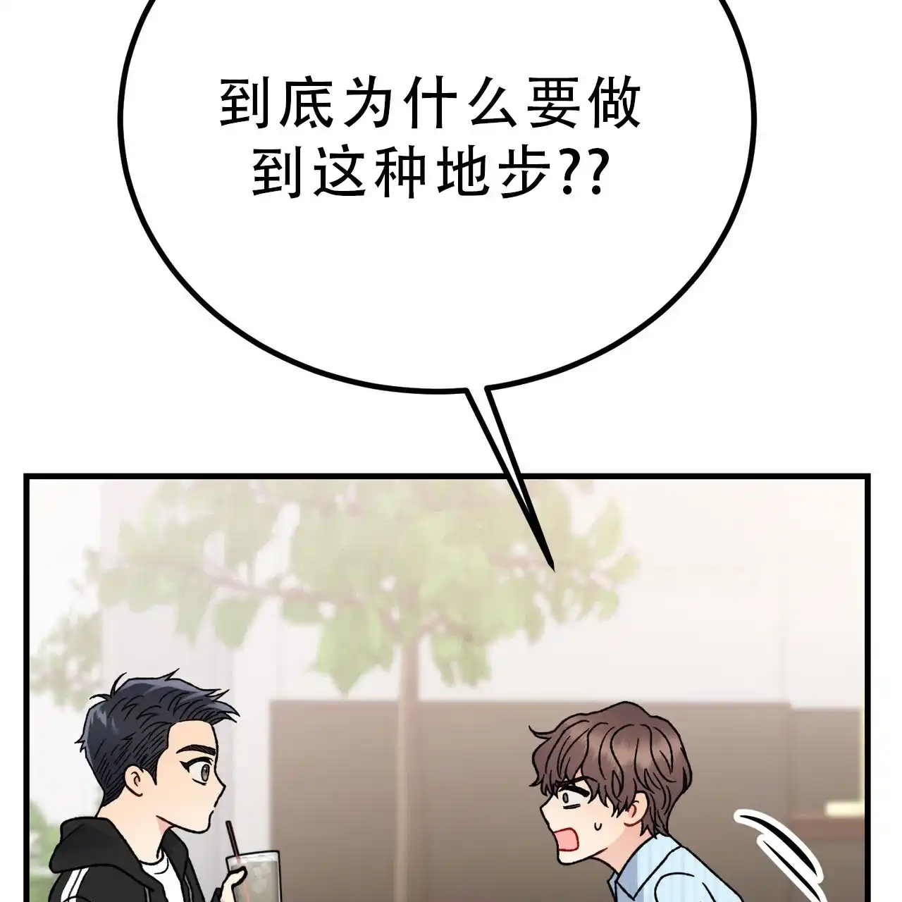 《非理想型》第15话 第44页