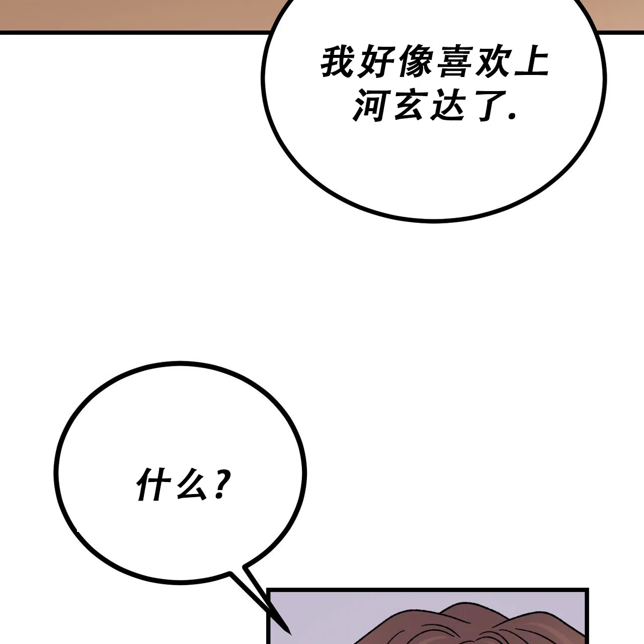 《非理想型》第15话 第3页