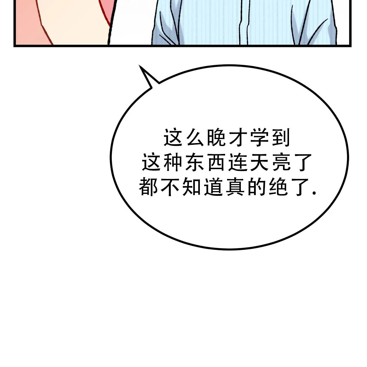 《非理想型》第15话 第23页