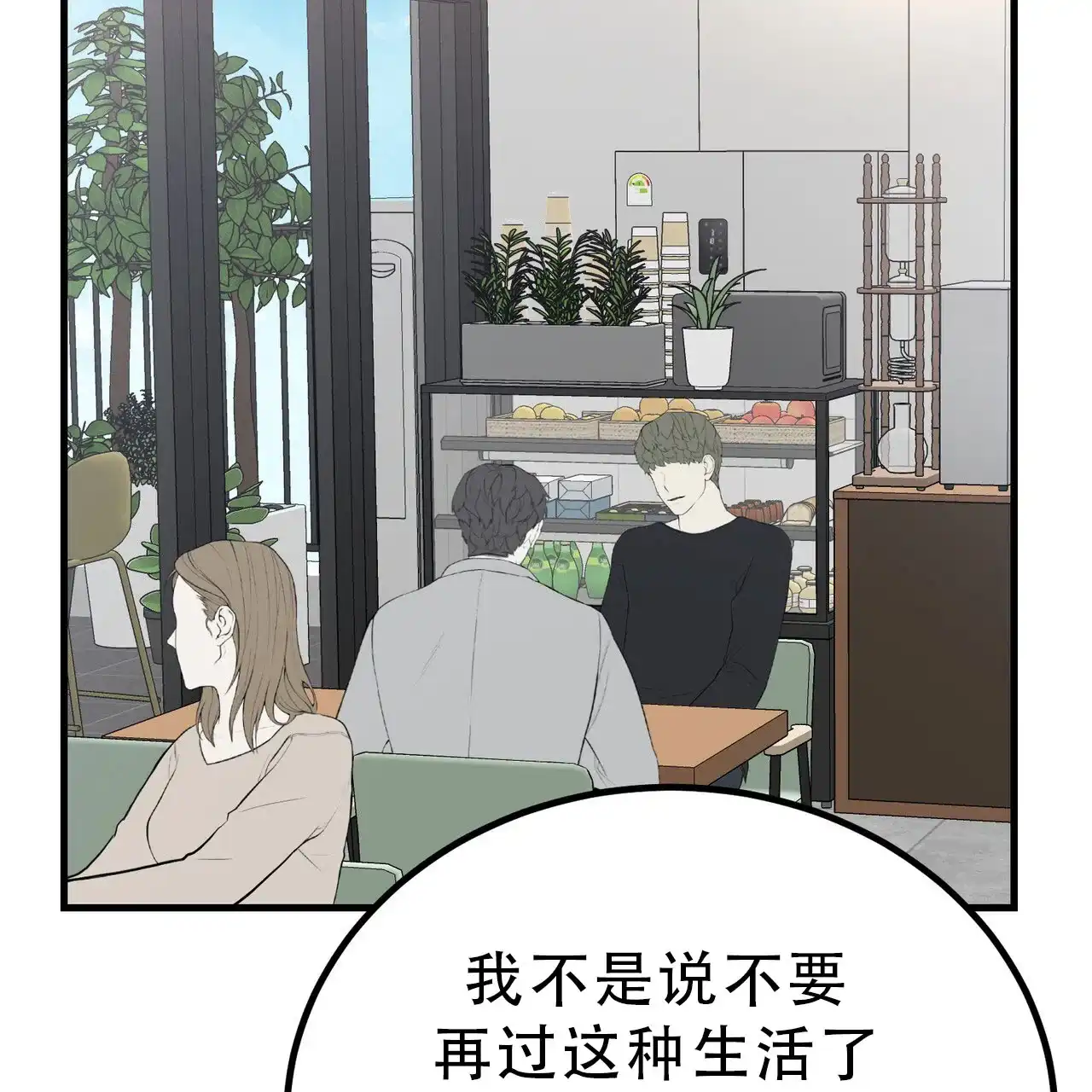 《非理想型》第15话 第42页