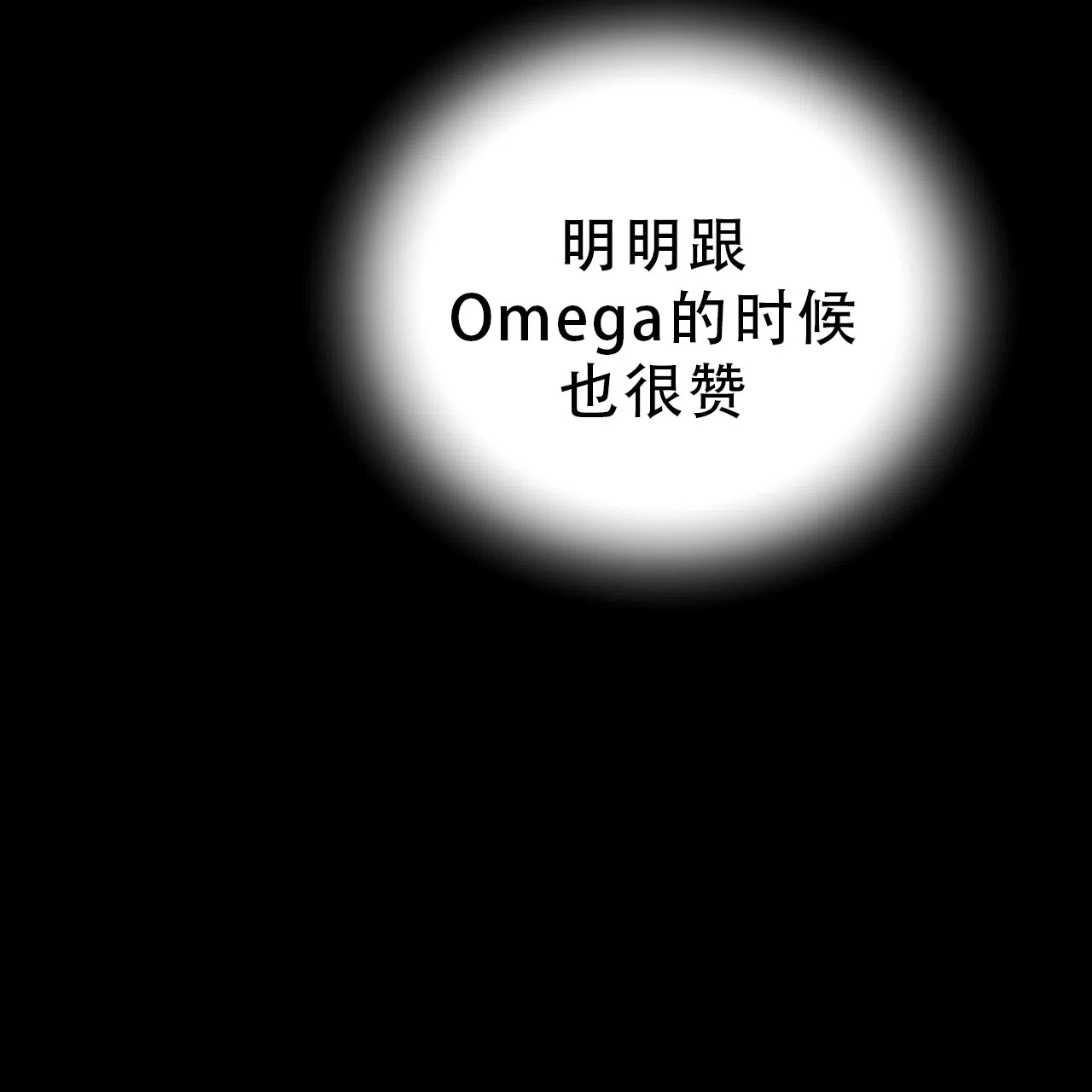 《非理想型》第15话 第18页
