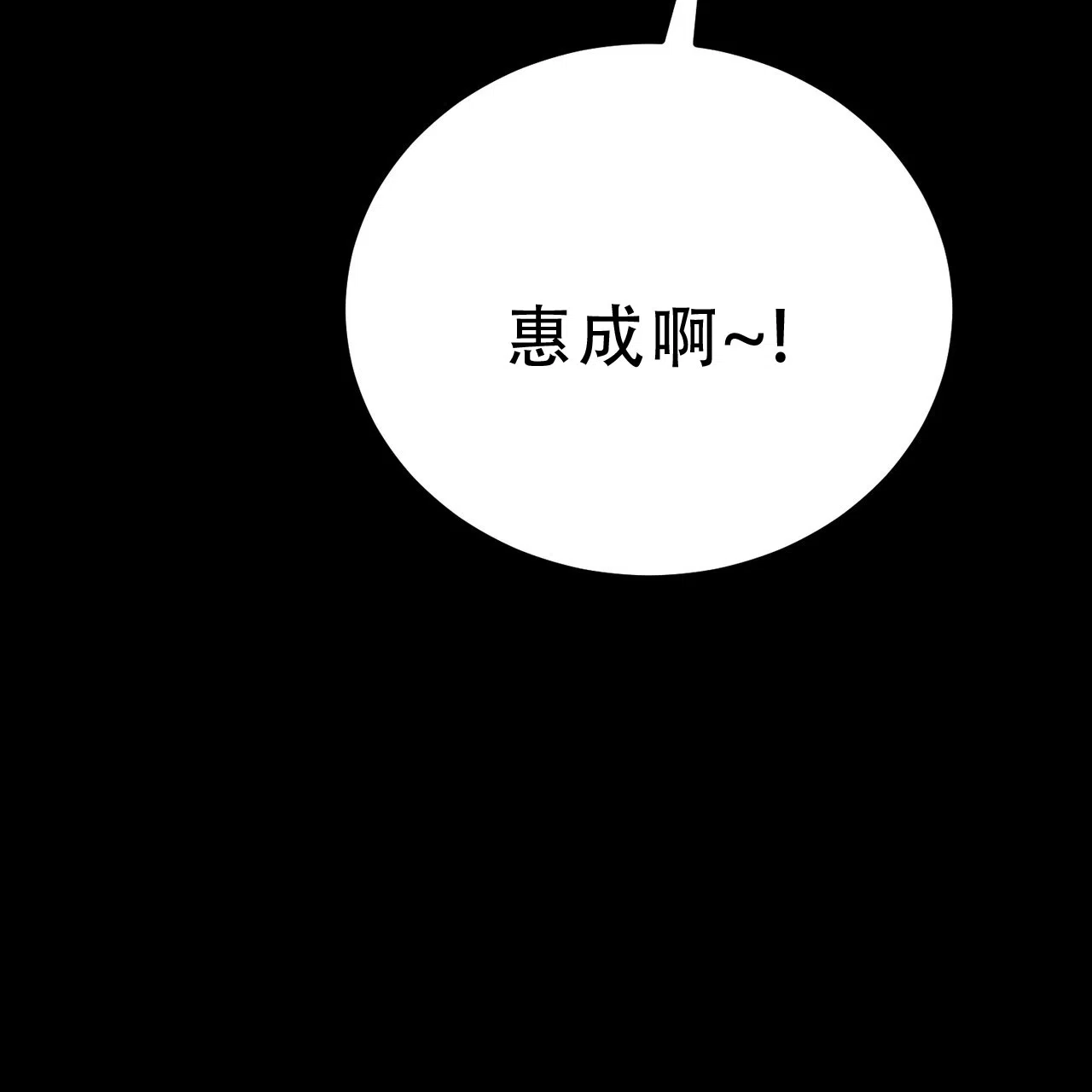 《非理想型》第16话 第38页