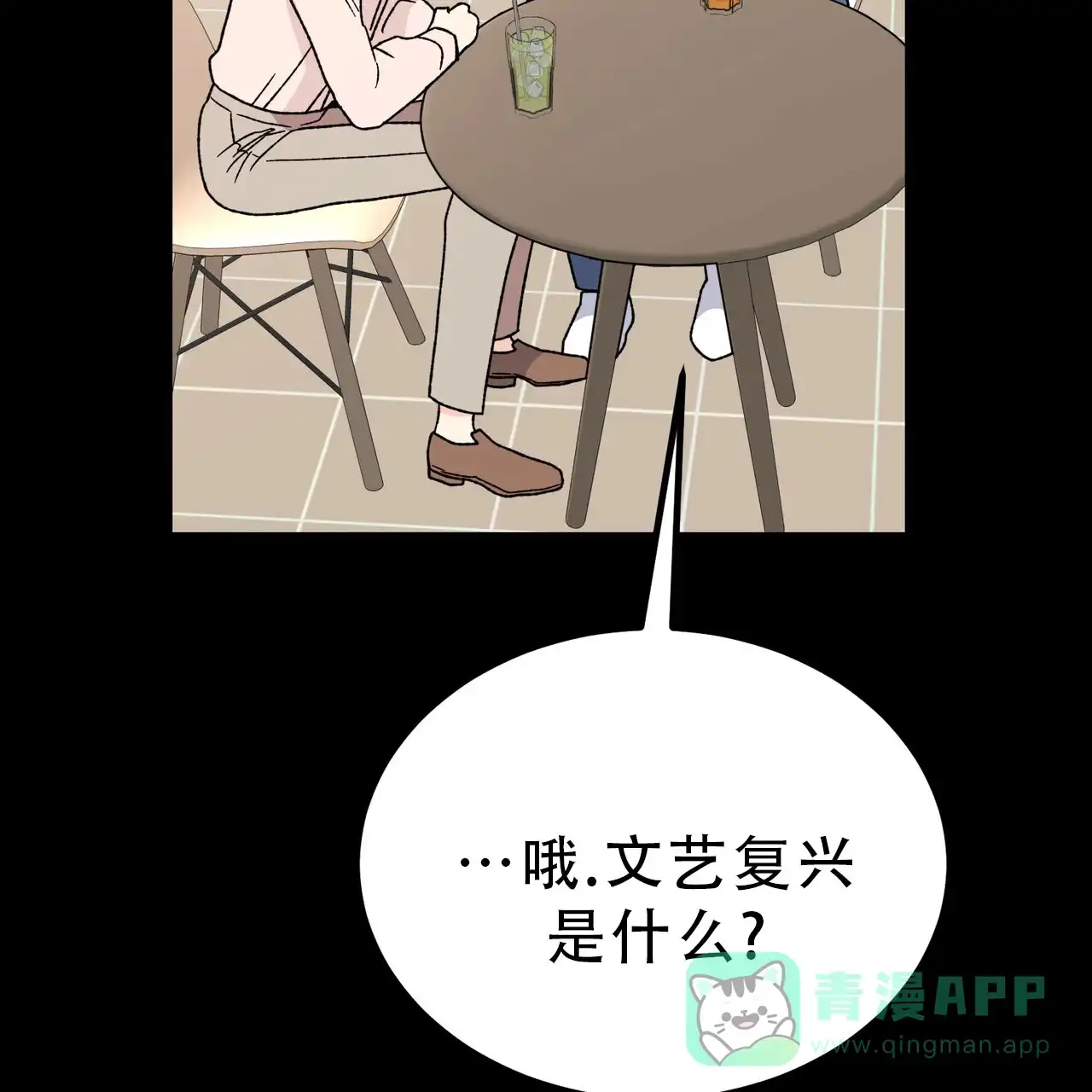《非理想型》第16话 第26页