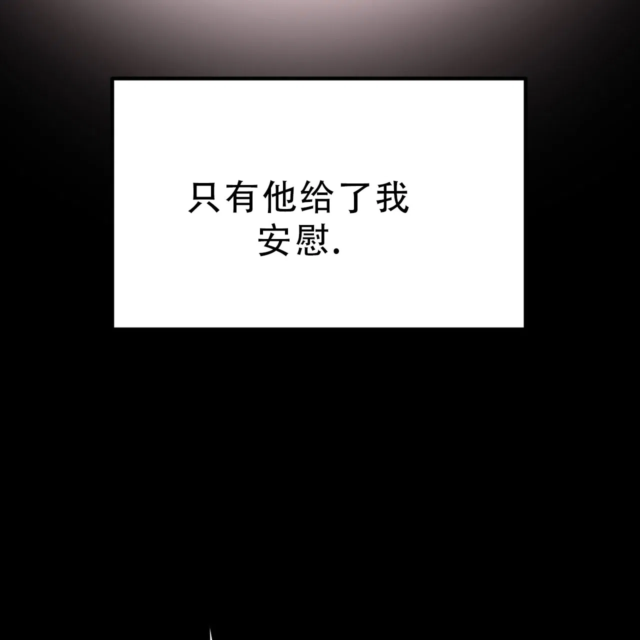 《非理想型》第16话 第19页