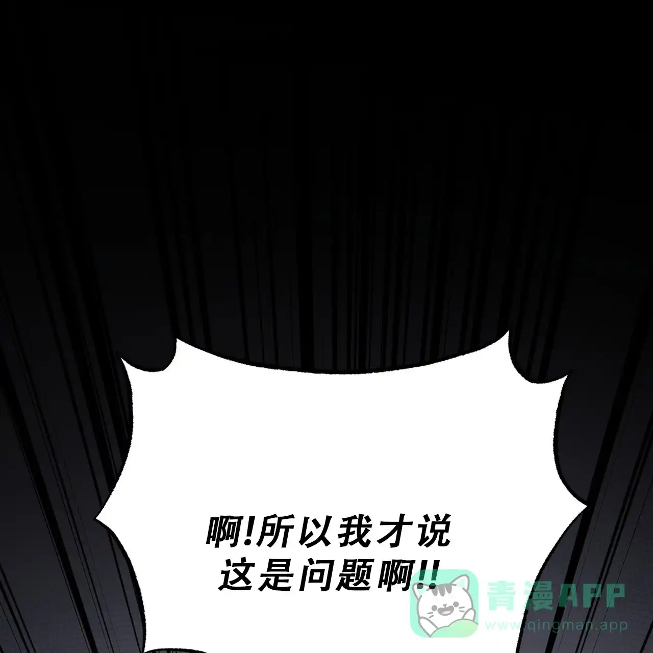 《非理想型》第16话 第56页
