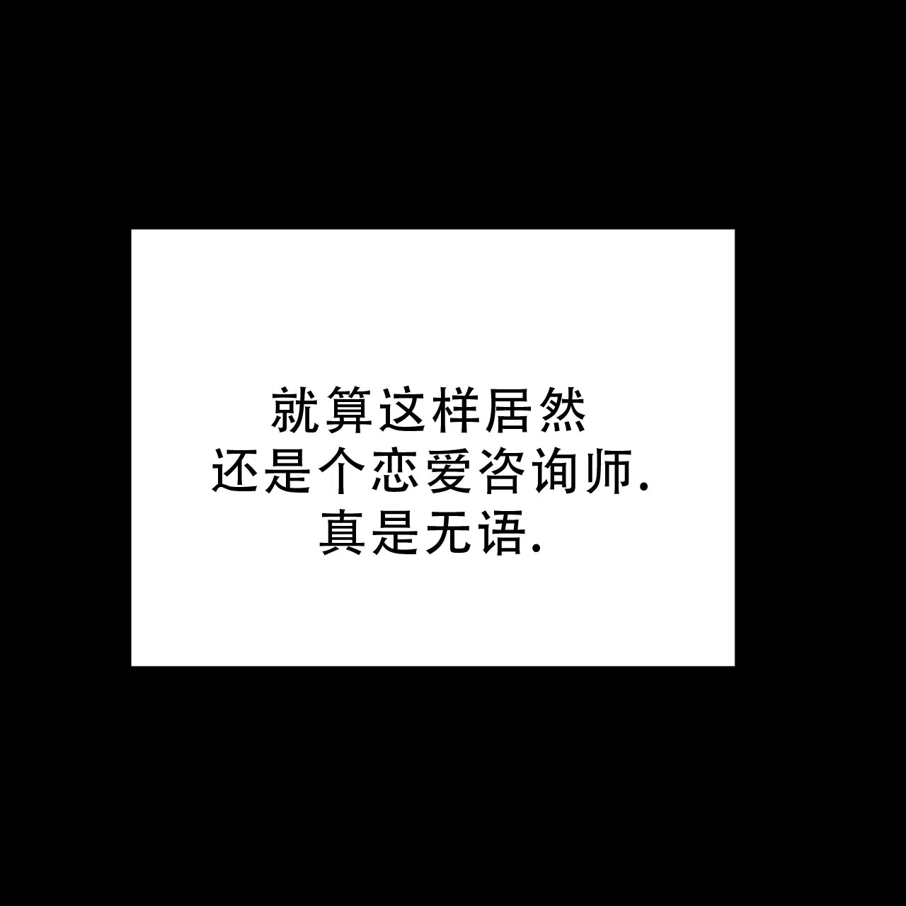 《非理想型》第16话 第68页