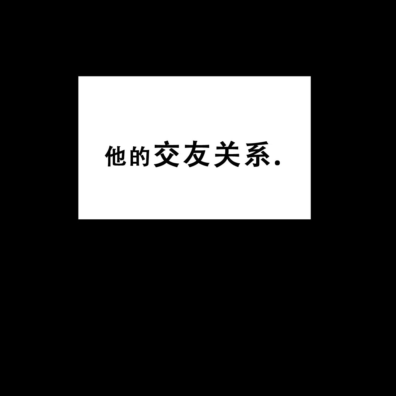 《非理想型》第16话 第39页