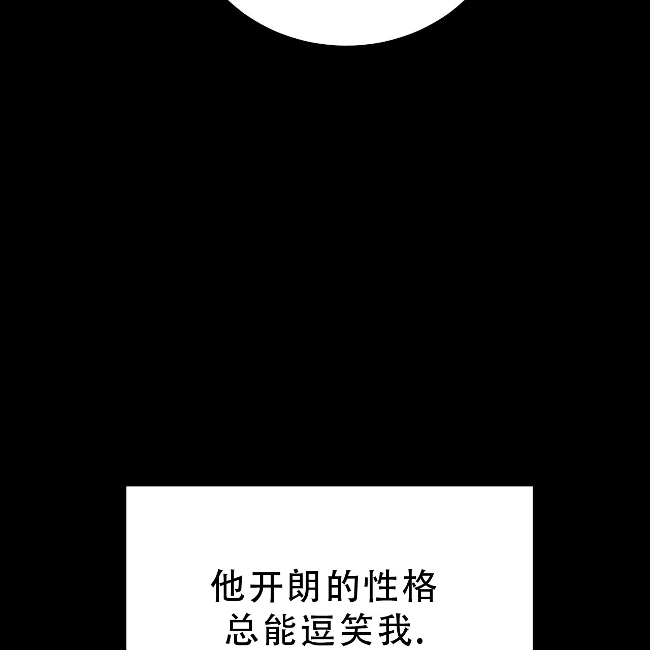 《非理想型》第16话 第29页