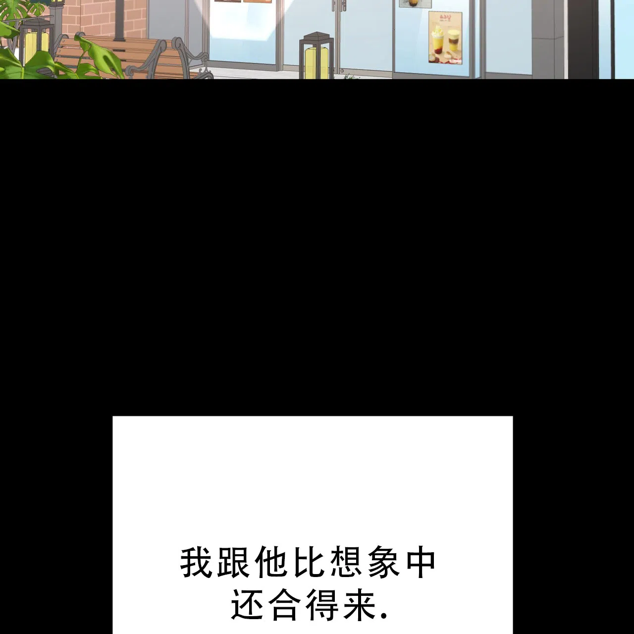 《非理想型》第16话 第23页